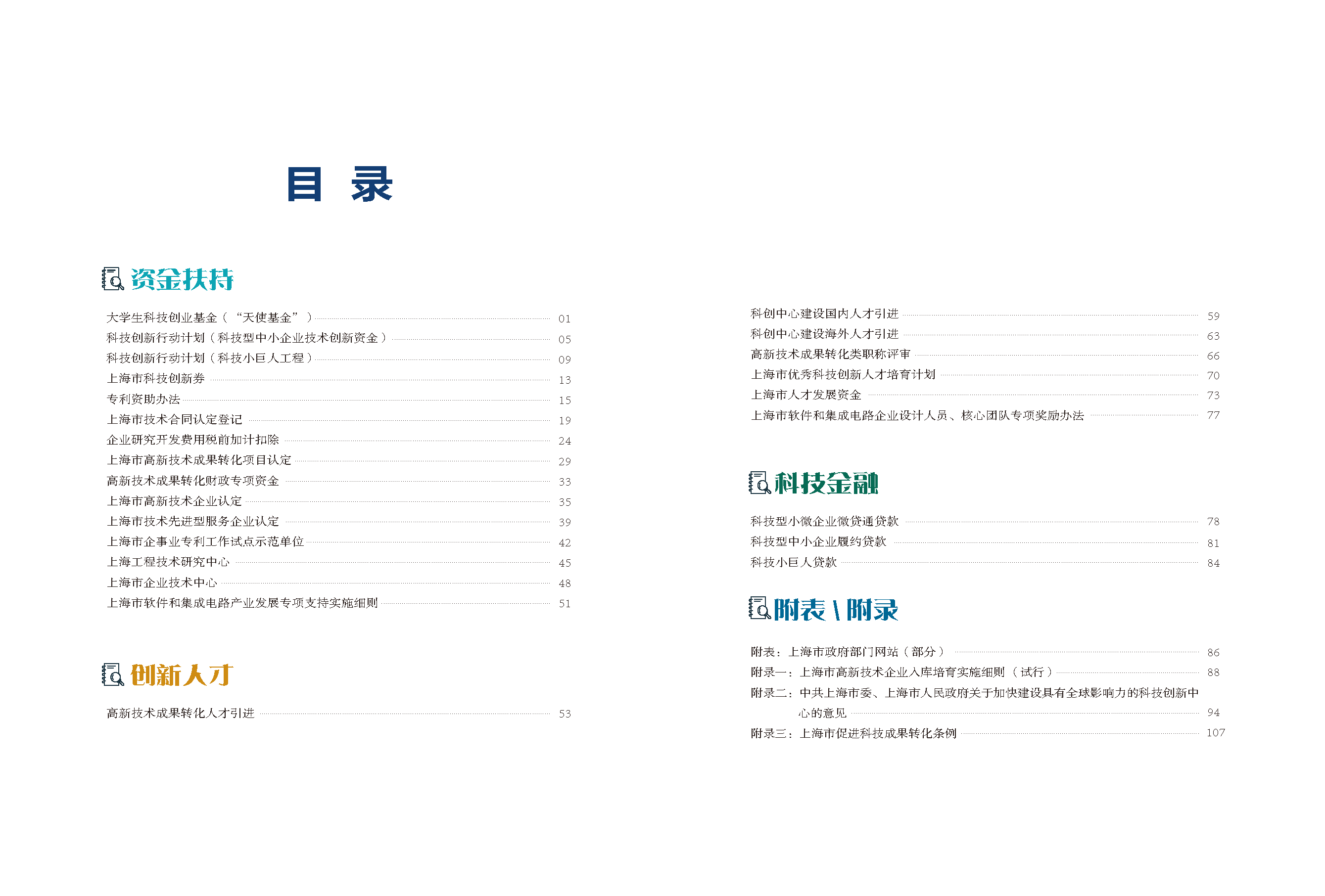 2019科技政策申報服務指南_頁面_01.png