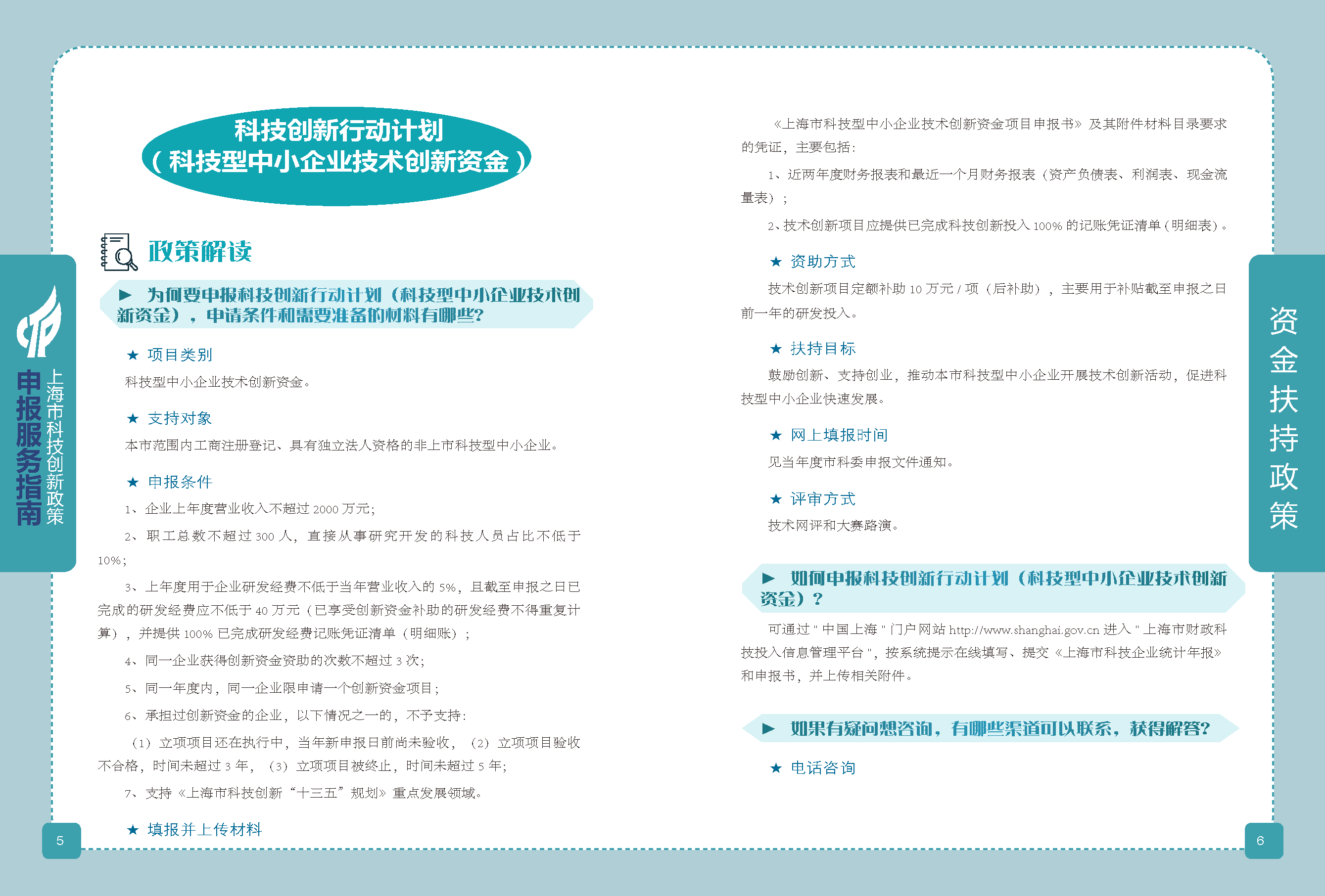 2019科技政策申報服務指南_頁面_04.png