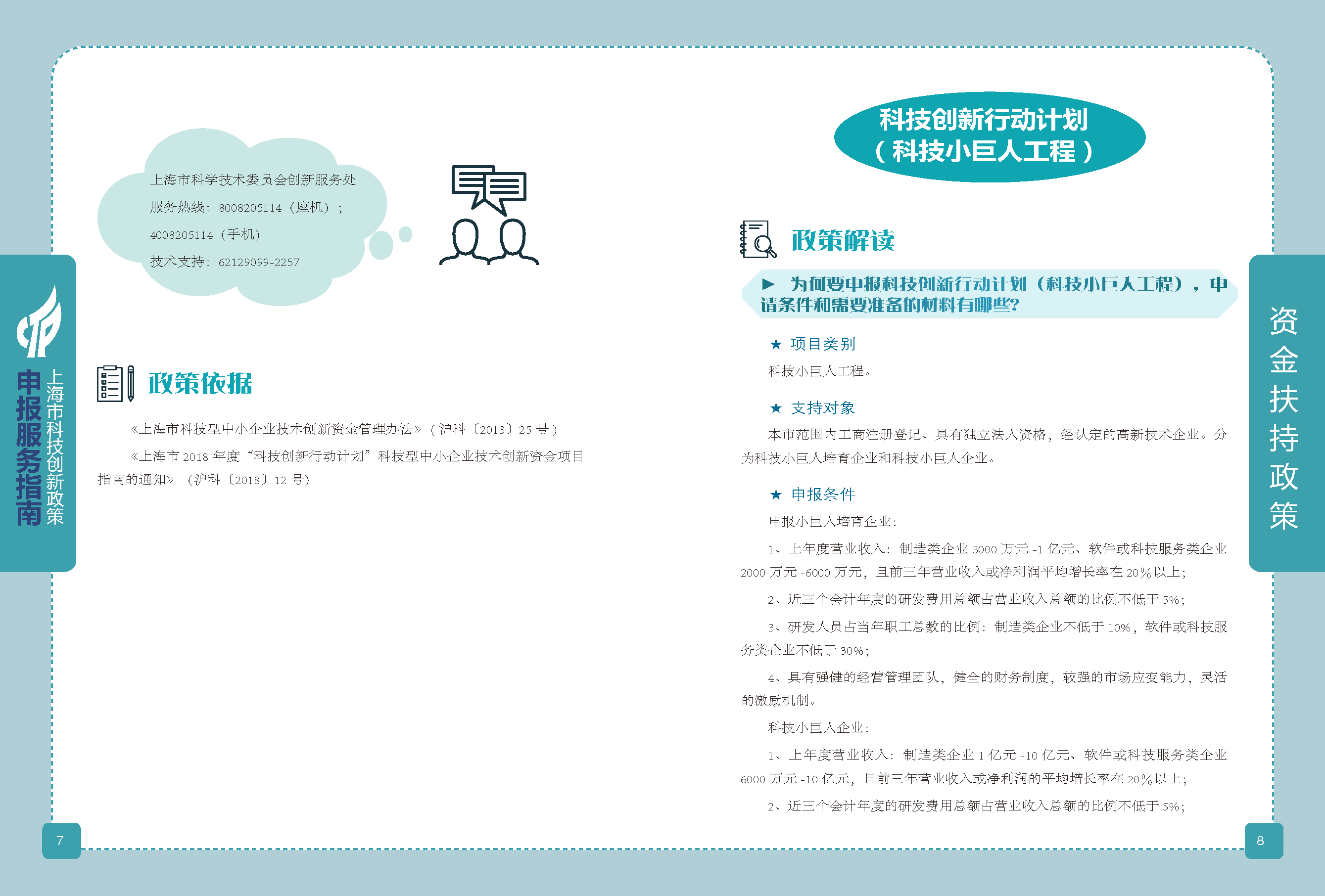 2019科技政策申報服務指南_頁面_05.png