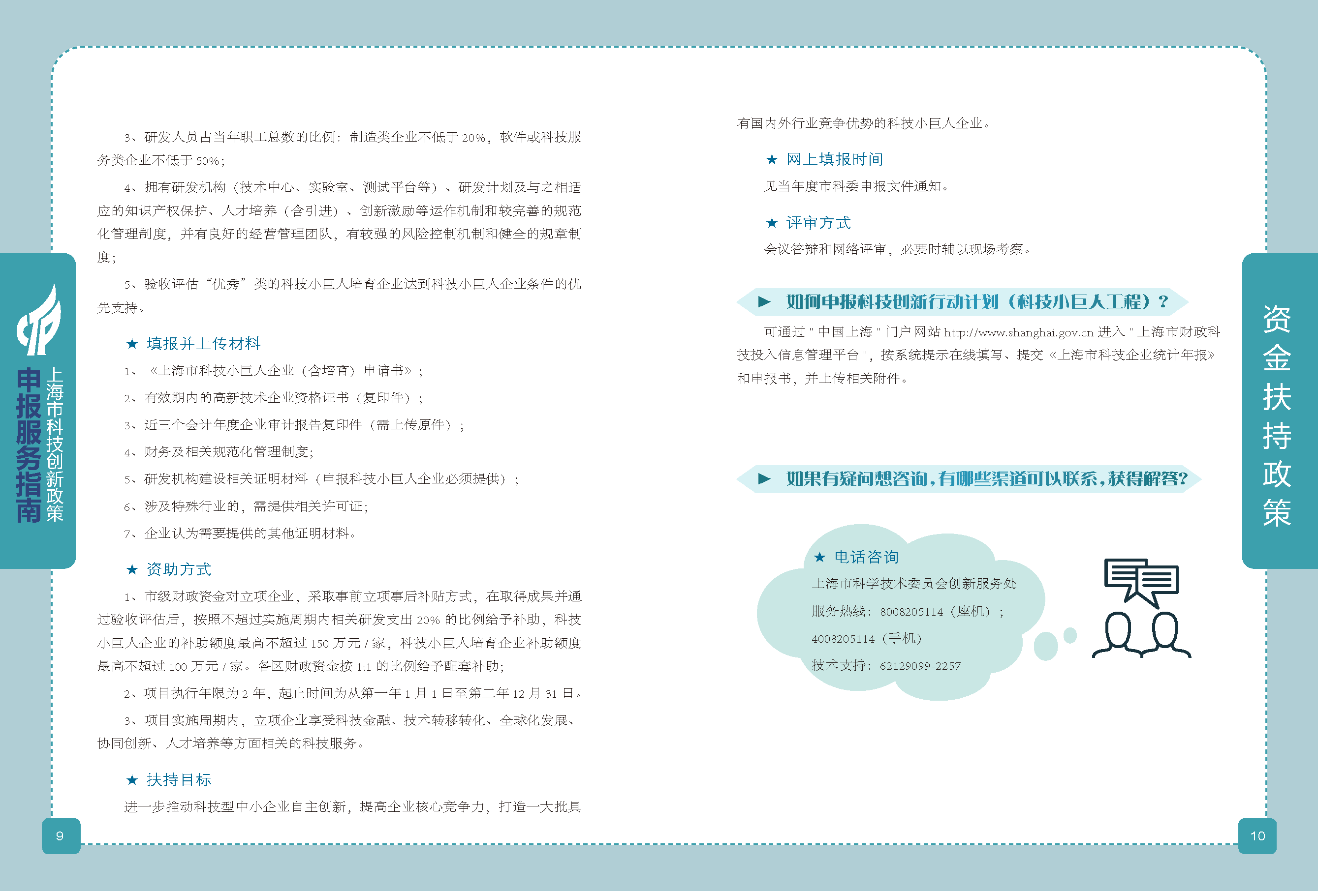 2019科技政策申報服務指南_頁面_06.png