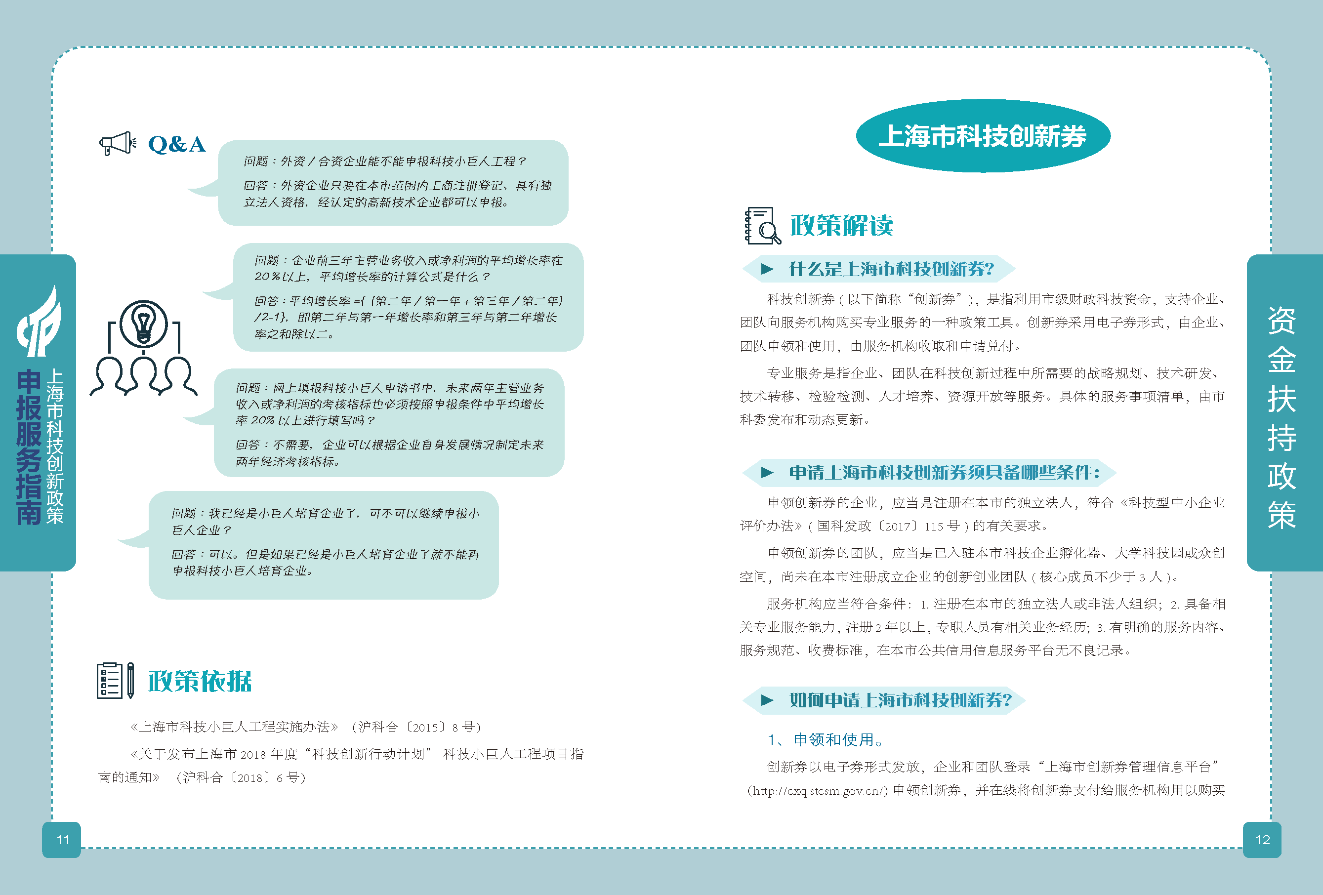 2019科技政策申報服務指南_頁面_07.png