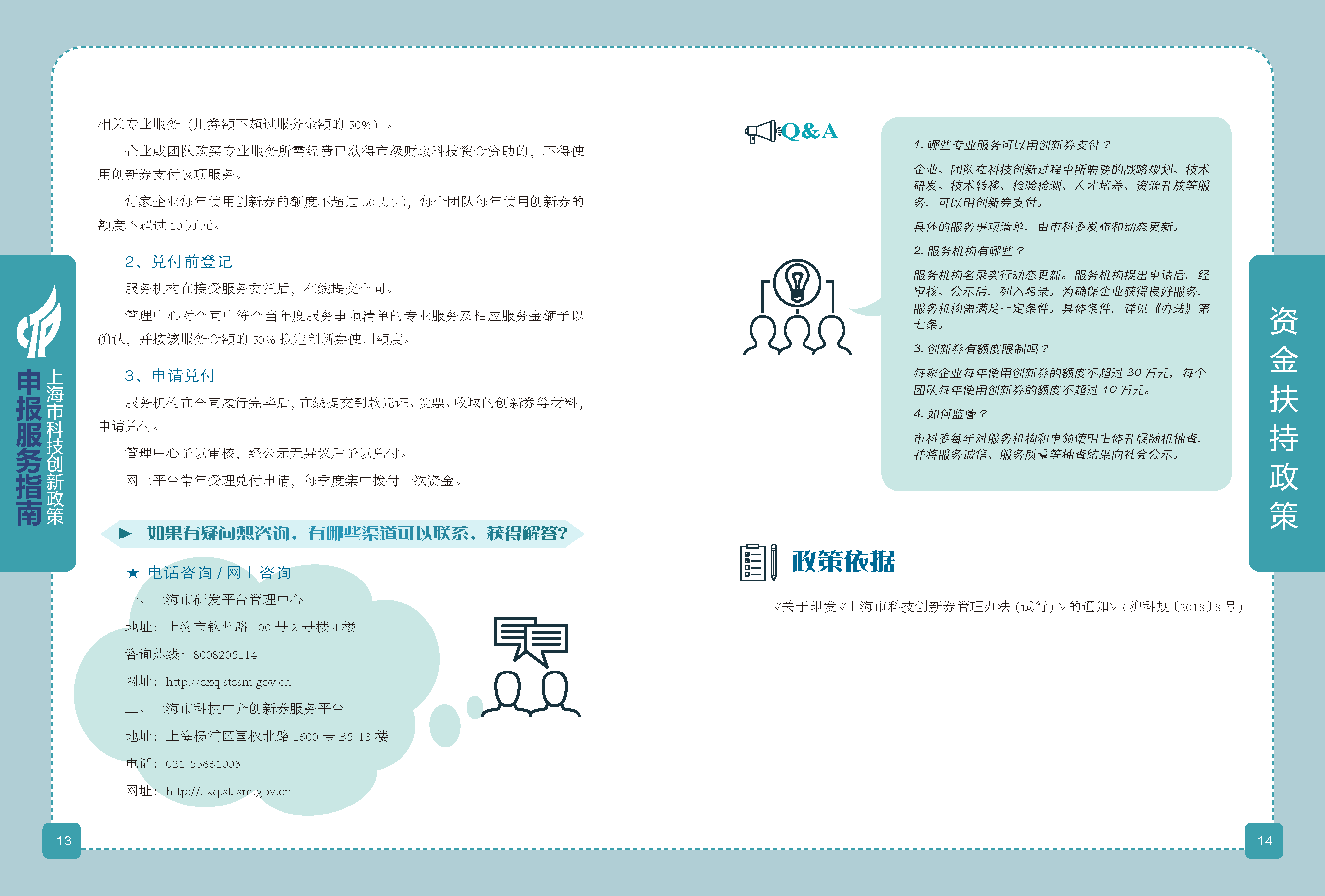 2019科技政策申報服務指南_頁面_08.png