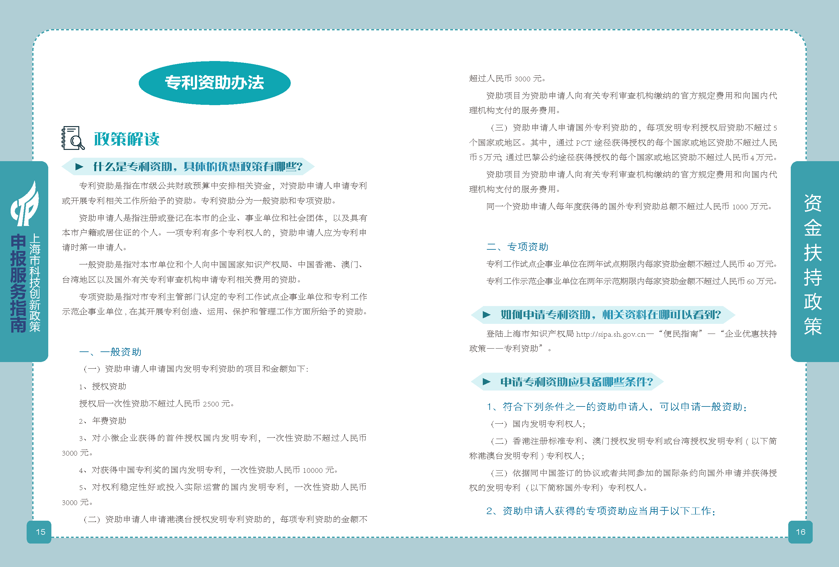 2019科技政策申報服務指南_頁面_09.png