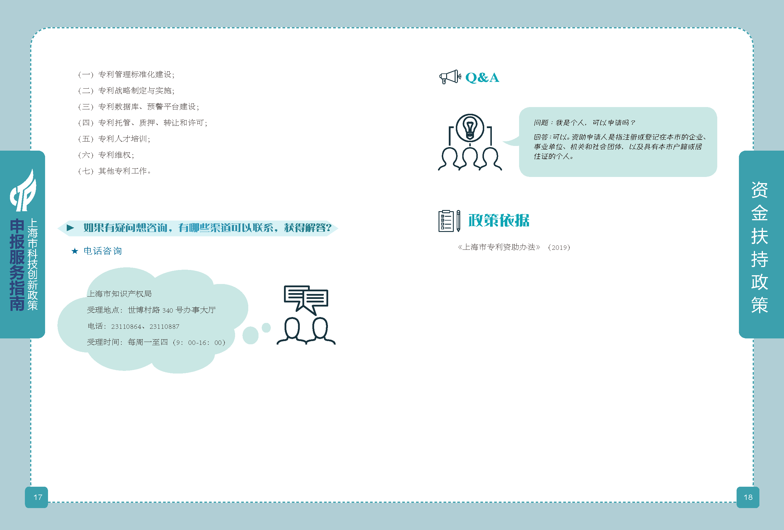 2019科技政策申報服務指南_頁面_10.png