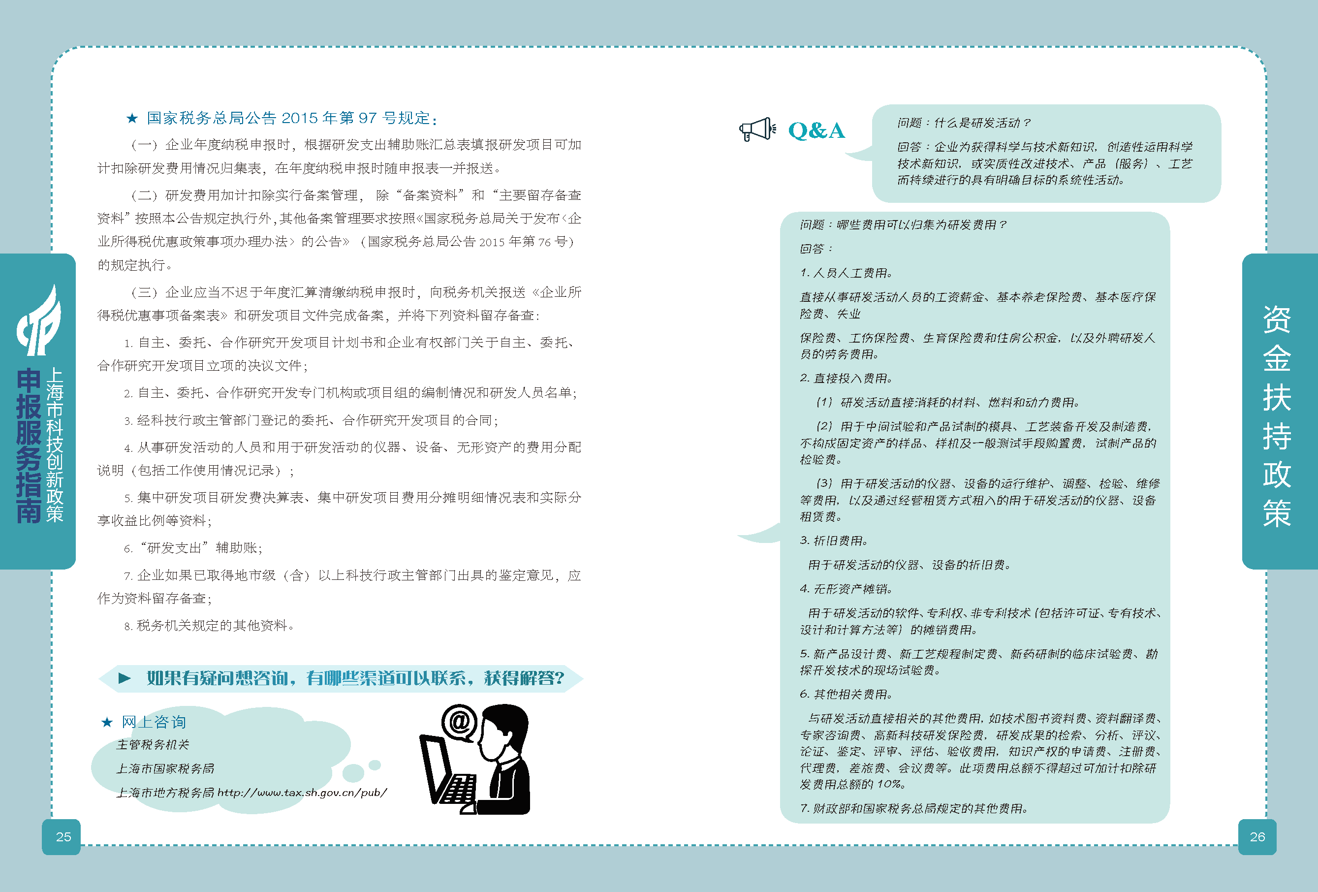 2019科技政策申報服務指南_頁面_14.png
