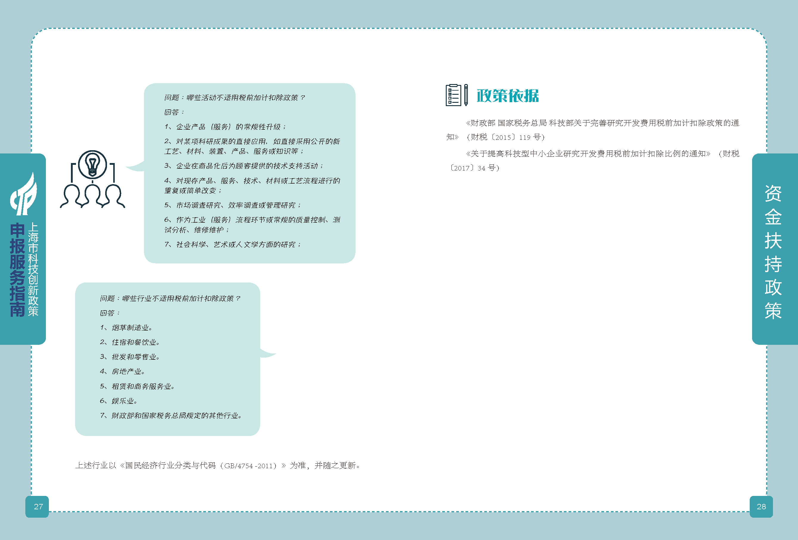 2019科技政策申報服務指南_頁面_15.png