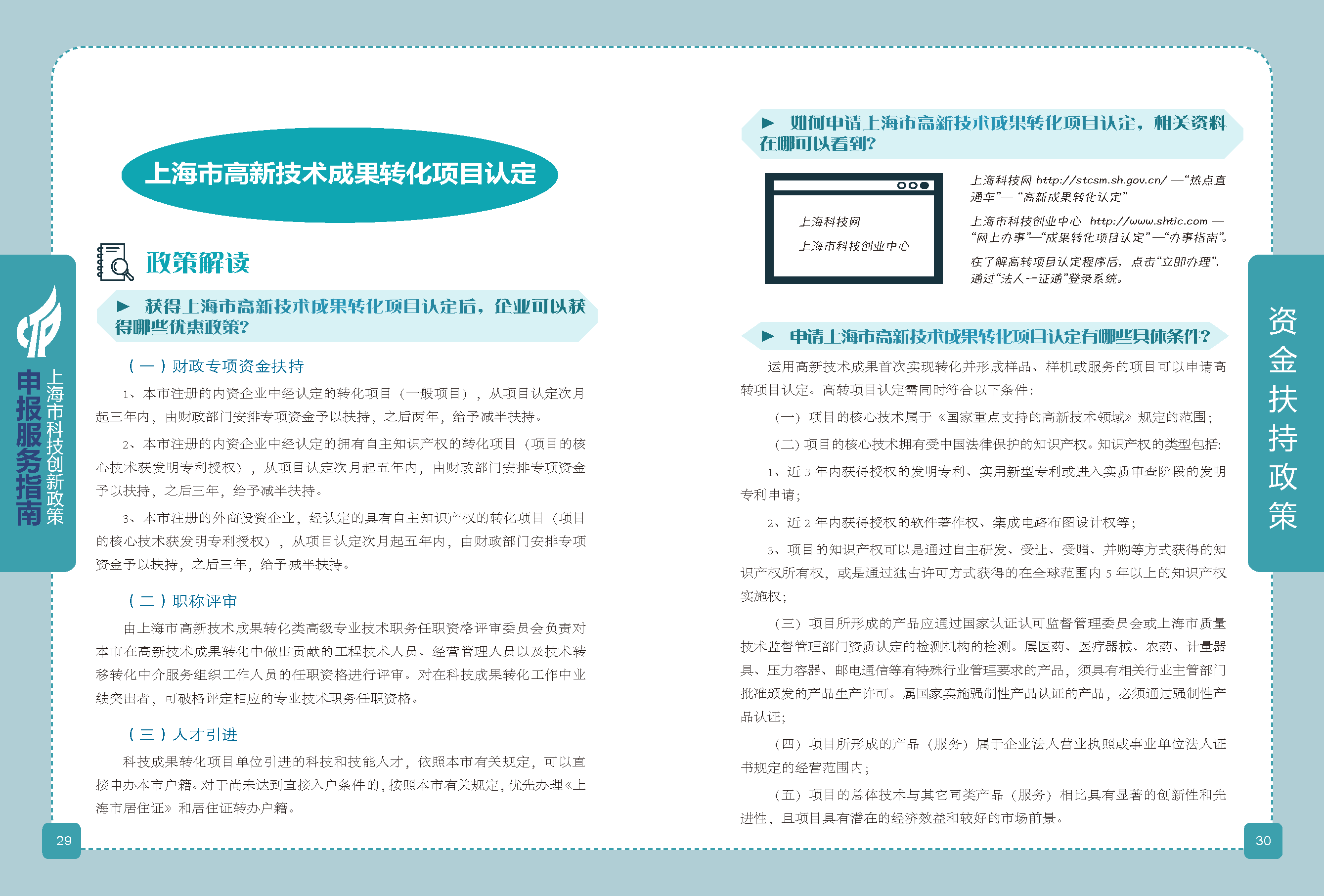 2019科技政策申報服務指南_頁面_16.png