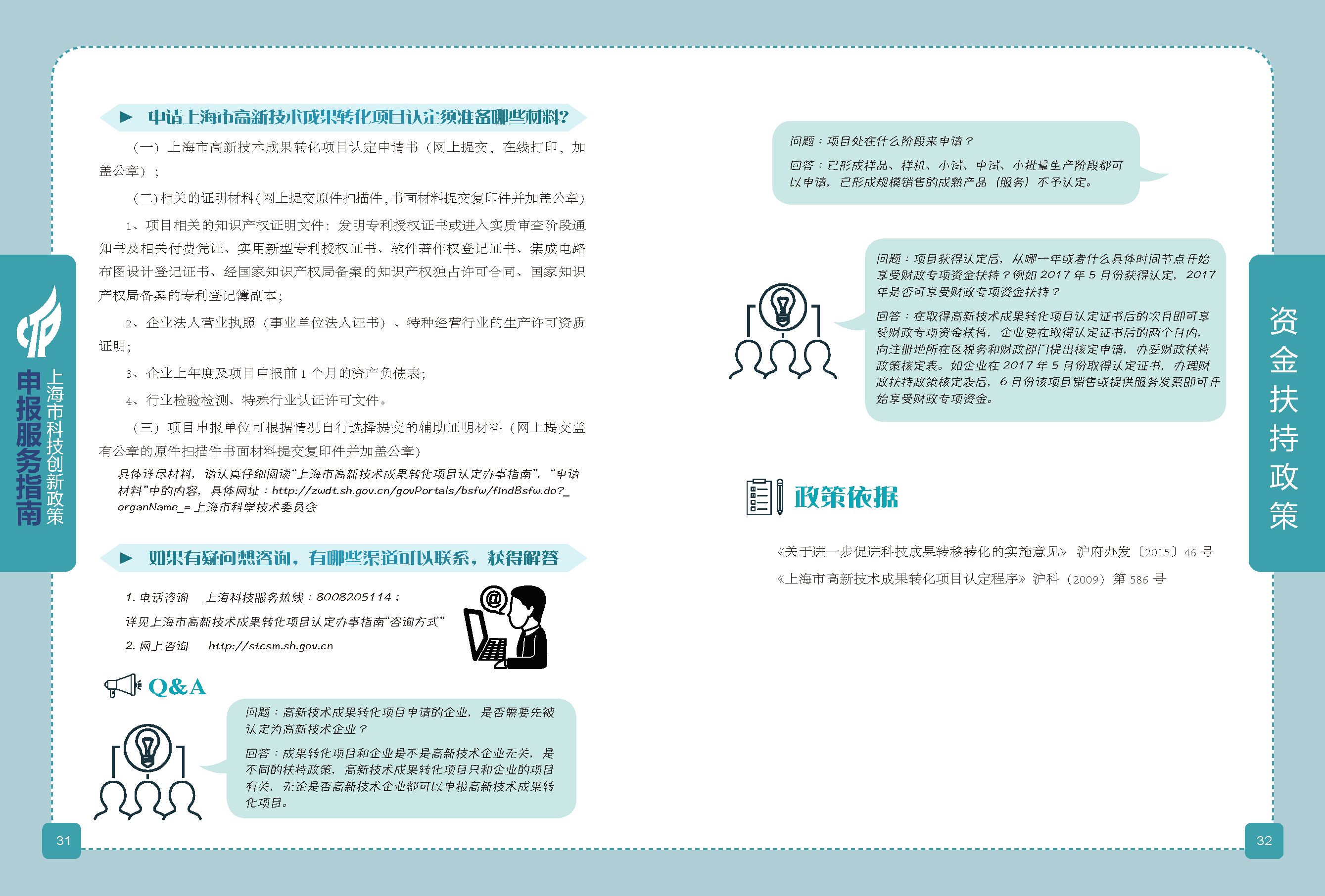 2019科技政策申報服務指南_頁面_17.png