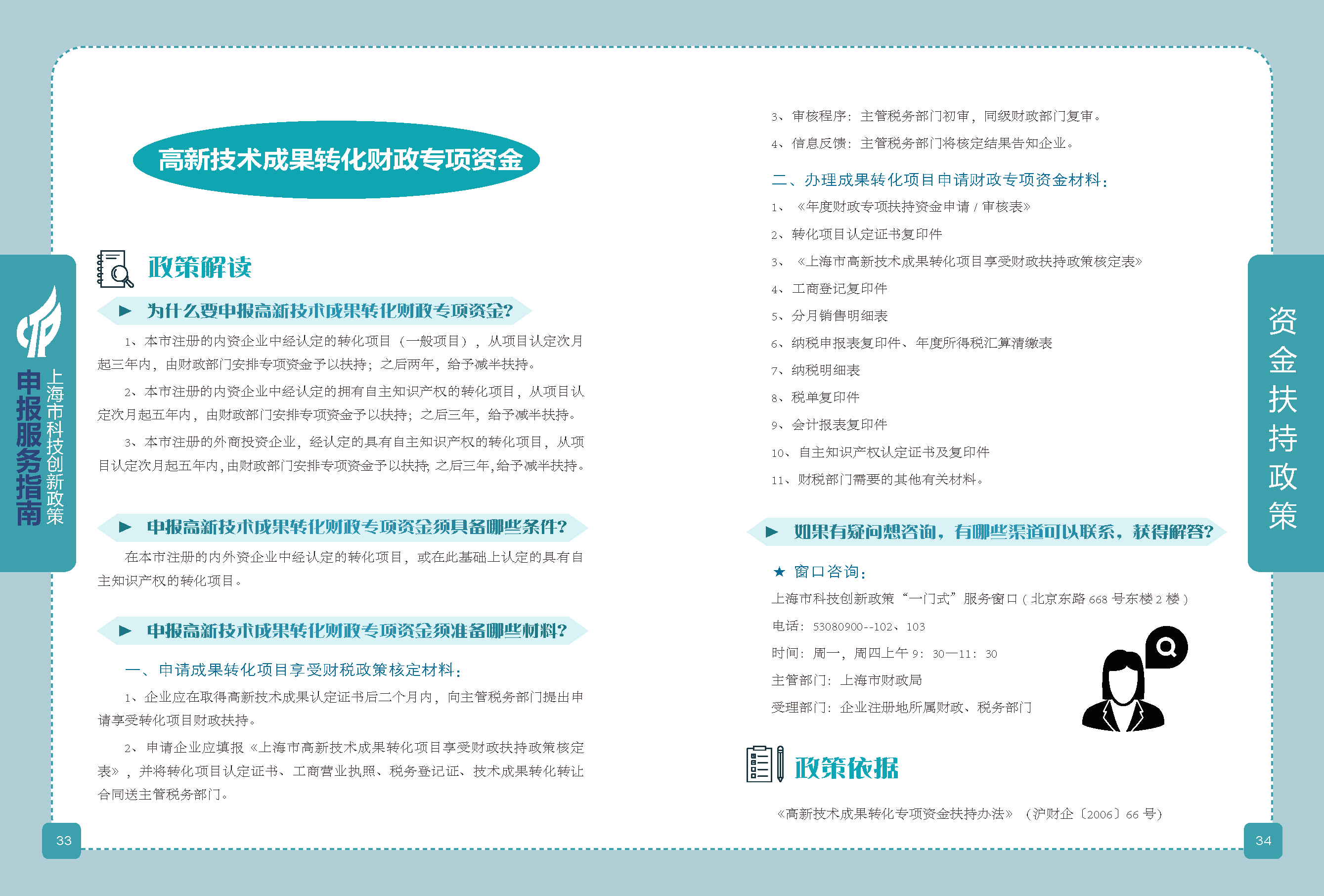 2019科技政策申報服務指南_頁面_18.png