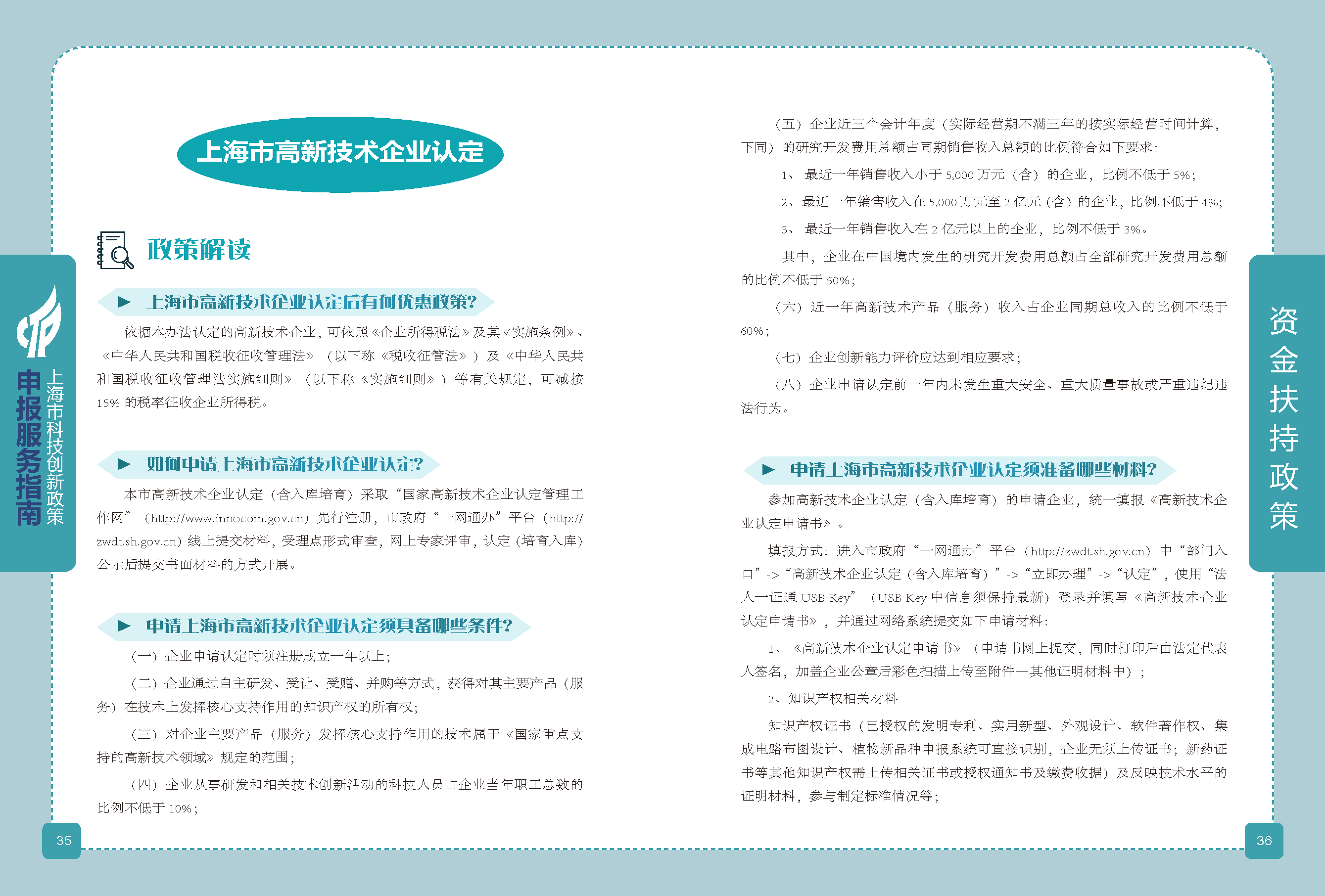 2019科技政策申報服務指南_頁面_19.png