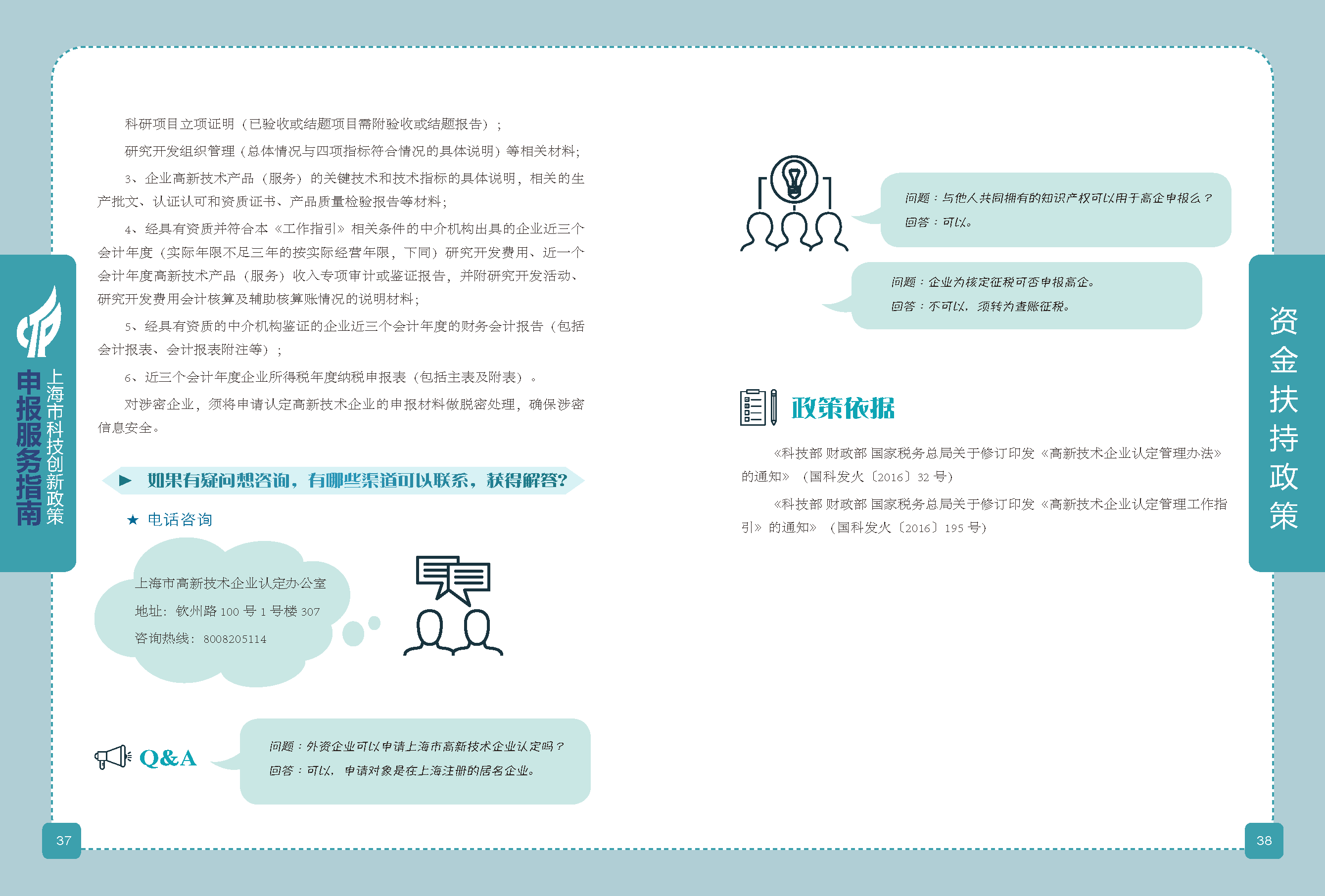 2019科技政策申報服務指南_頁面_20.png