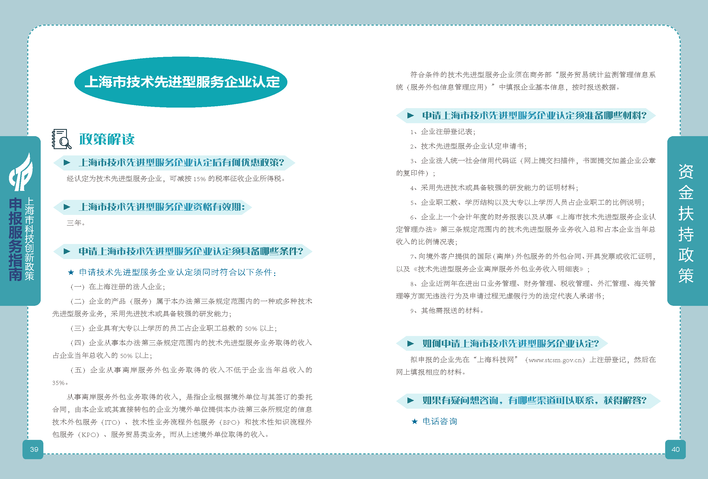 2019科技政策申報服務指南_頁面_21.png