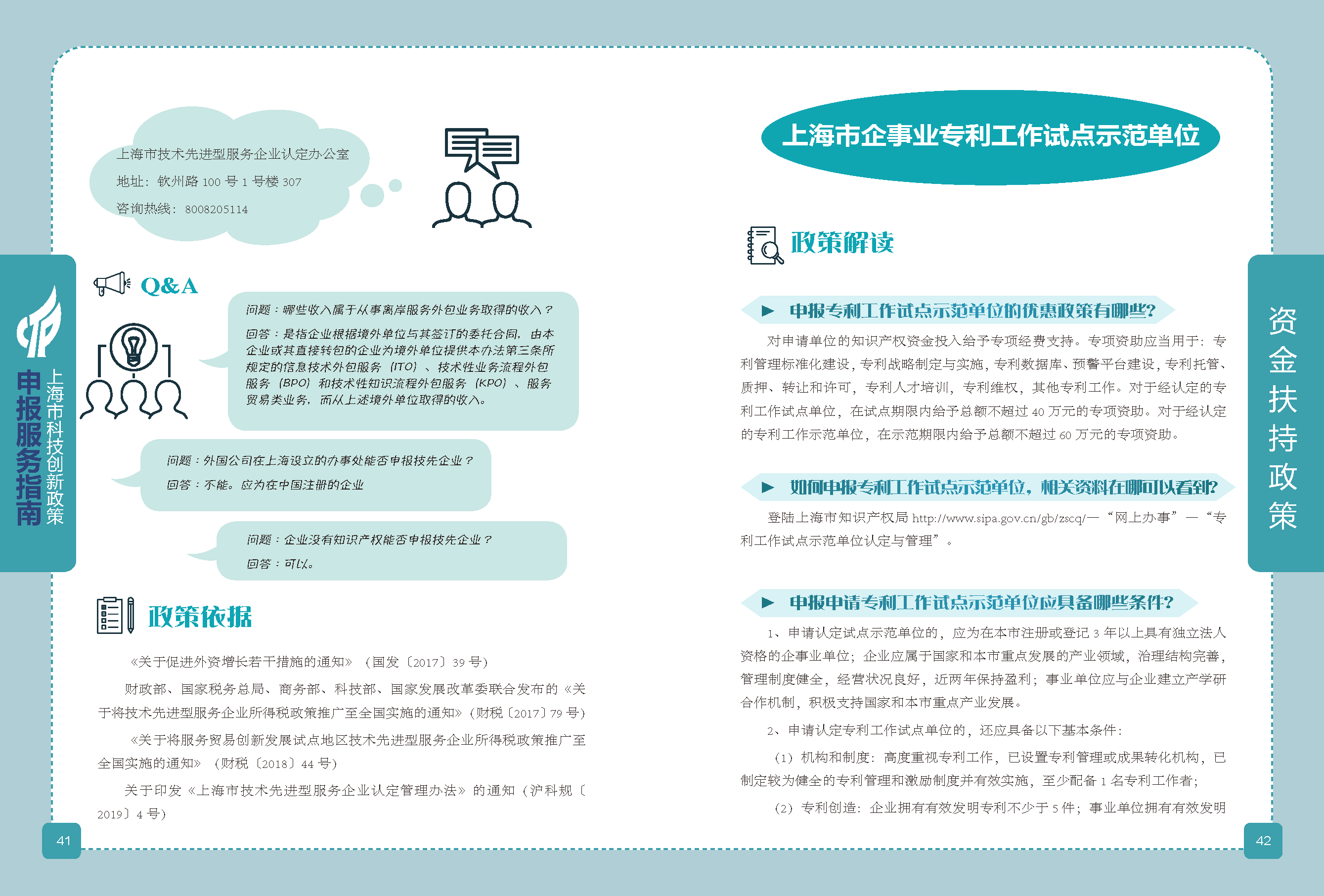 2019科技政策申報服務指南_頁面_22.png