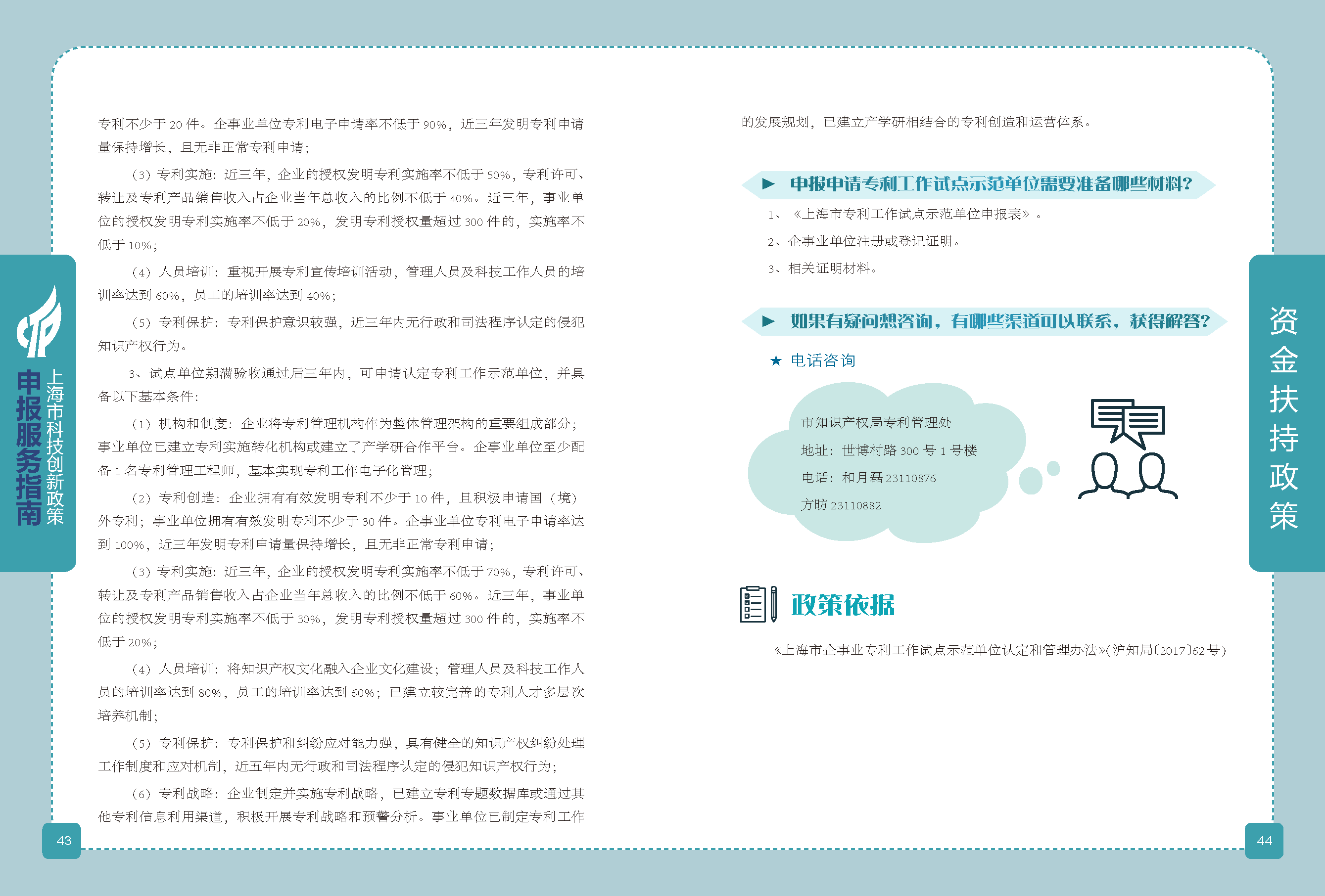 2019科技政策申報服務指南_頁面_23.png