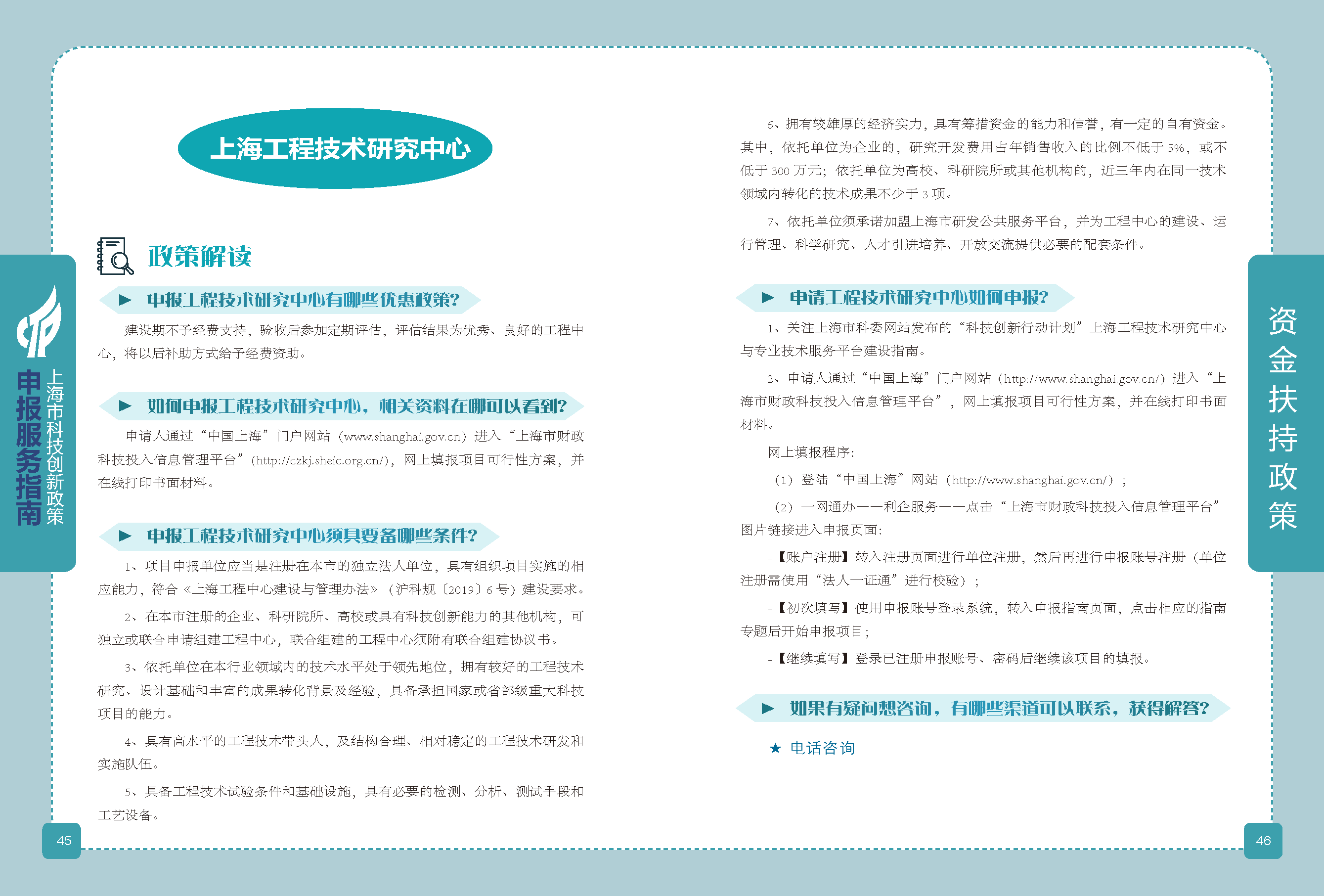 2019科技政策申報服務指南_頁面_24.png