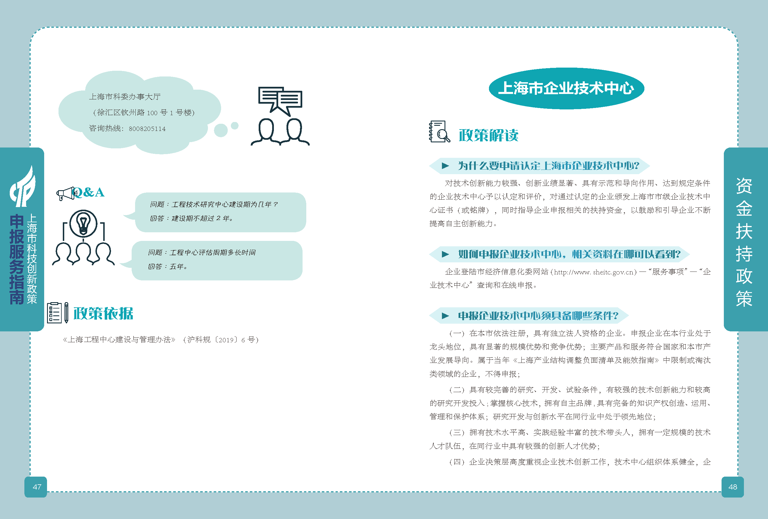 2019科技政策申報服務指南_頁面_25.png