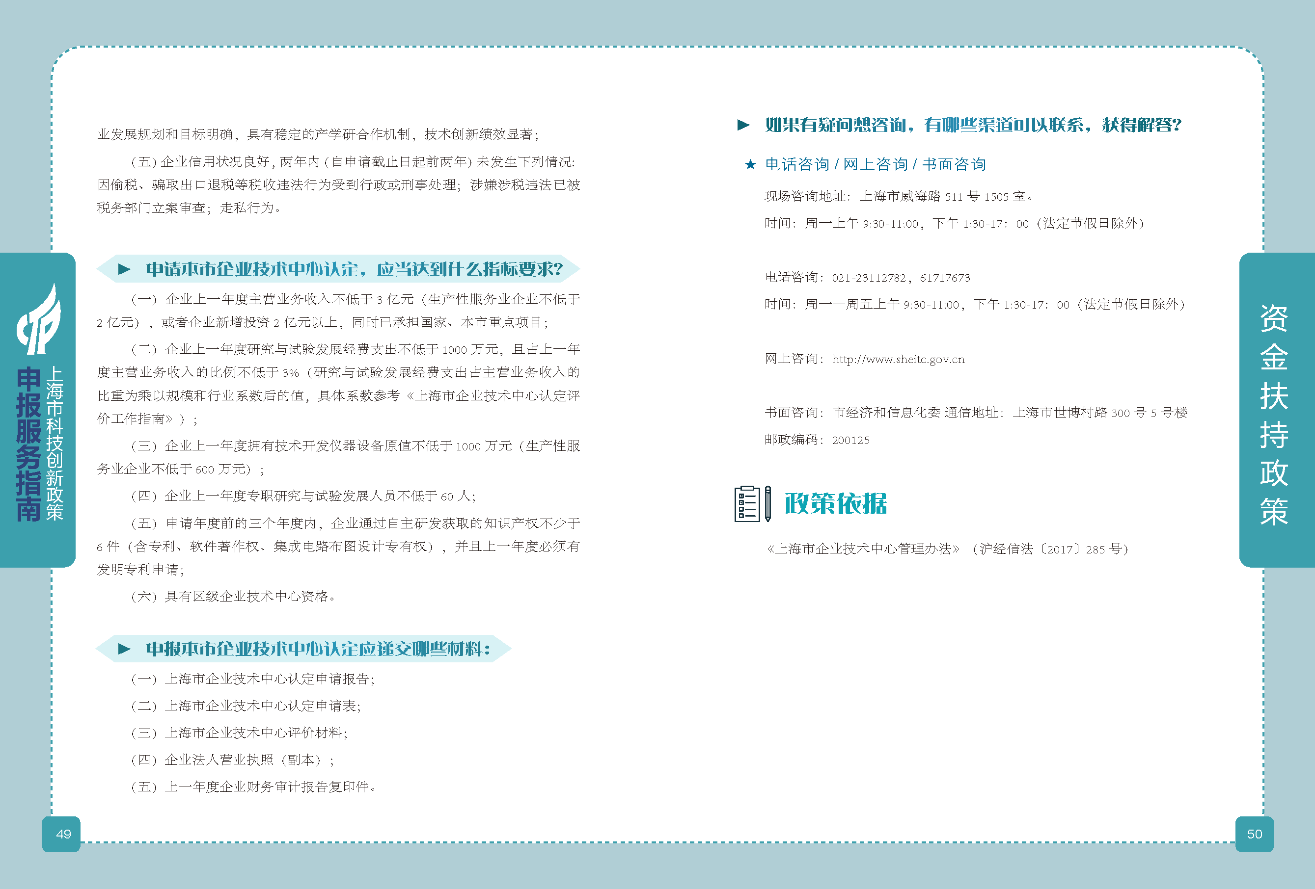 2019科技政策申報服務指南_頁面_26.png
