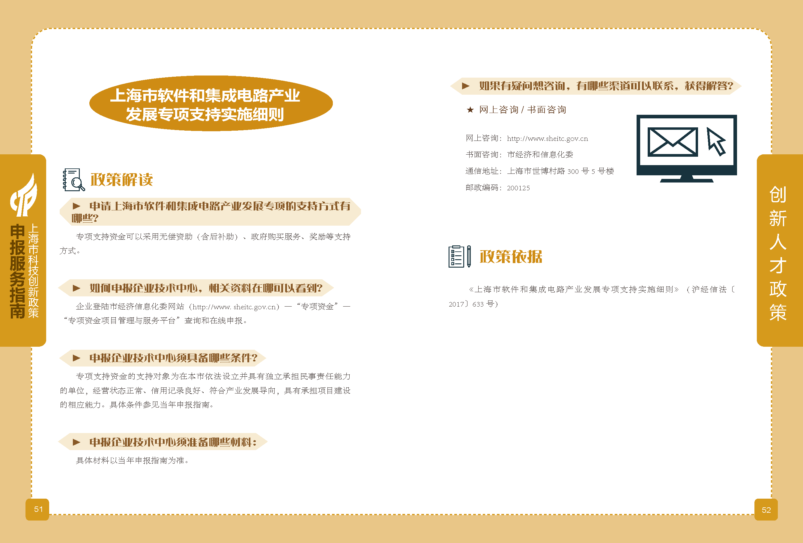 2019科技政策申報服務指南_頁面_27.png
