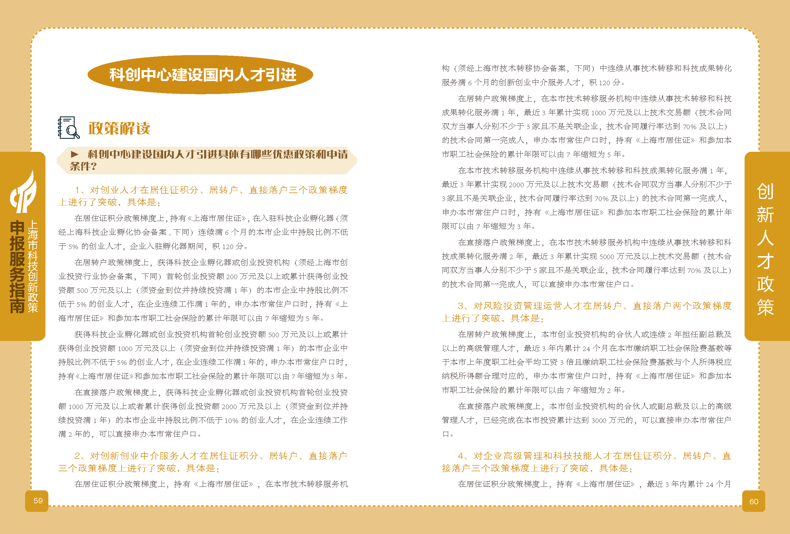 2019科技政策申報服務指南_頁面_31.png