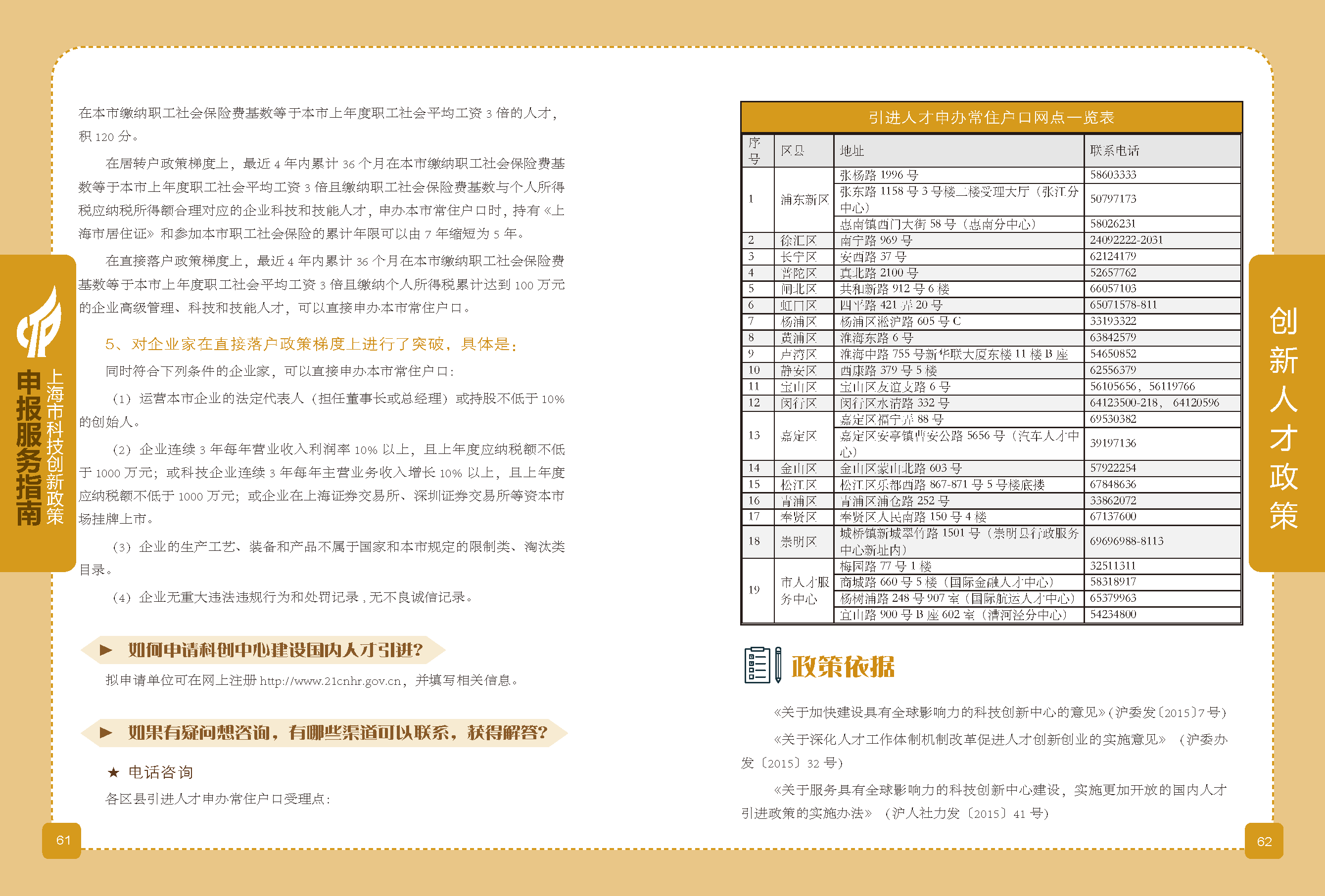 2019科技政策申報服務指南_頁面_32.png