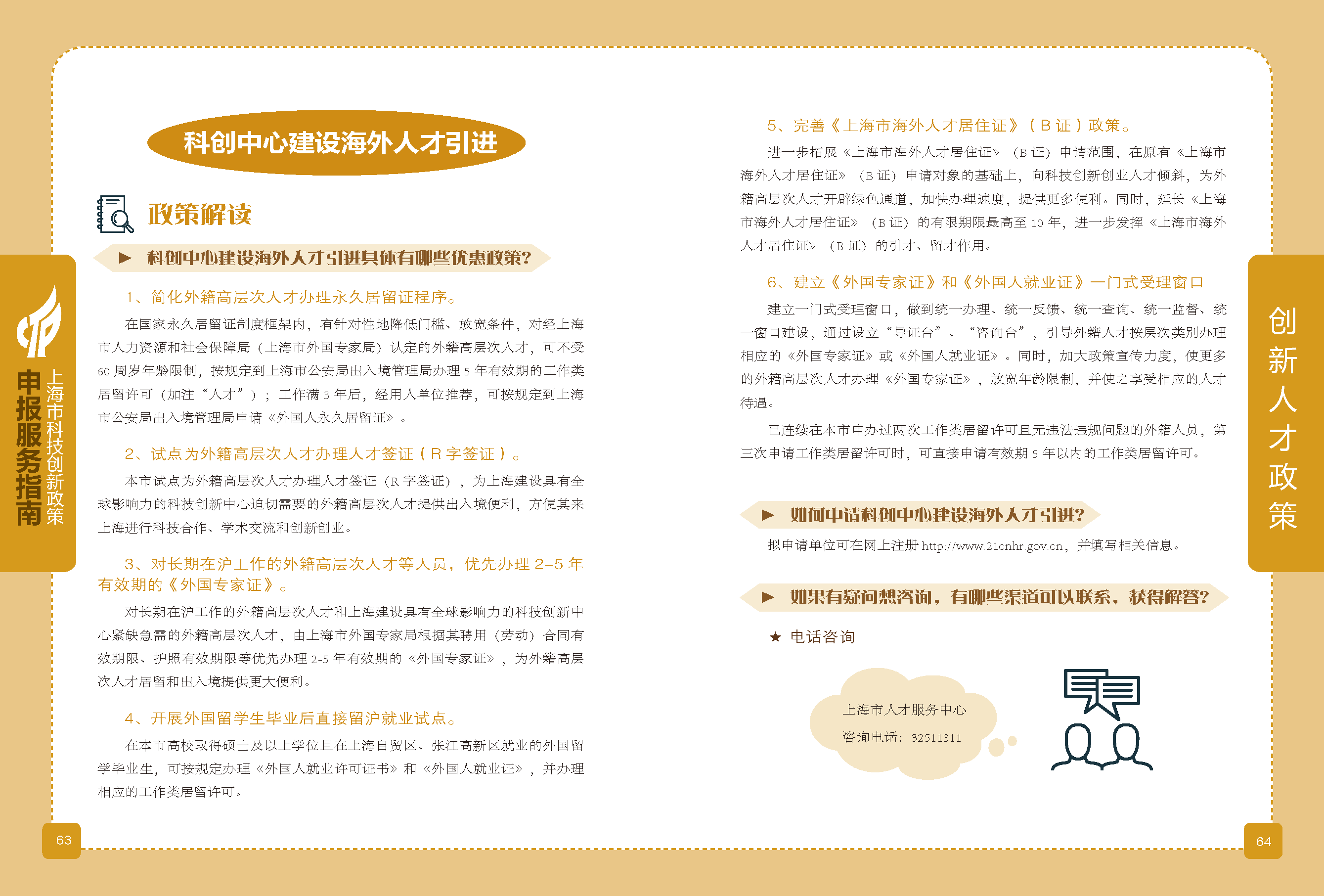 2019科技政策申報服務指南_頁面_33.png