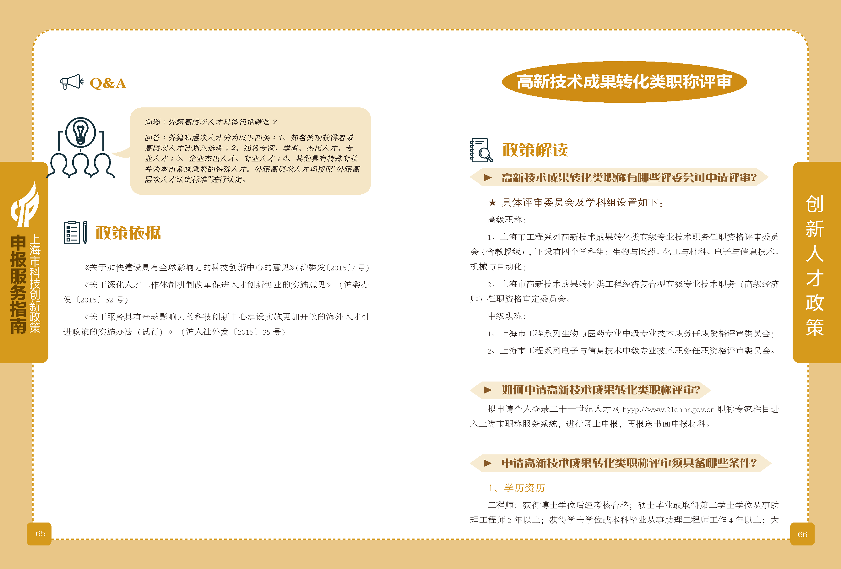 2019科技政策申報服務指南_頁面_34.png