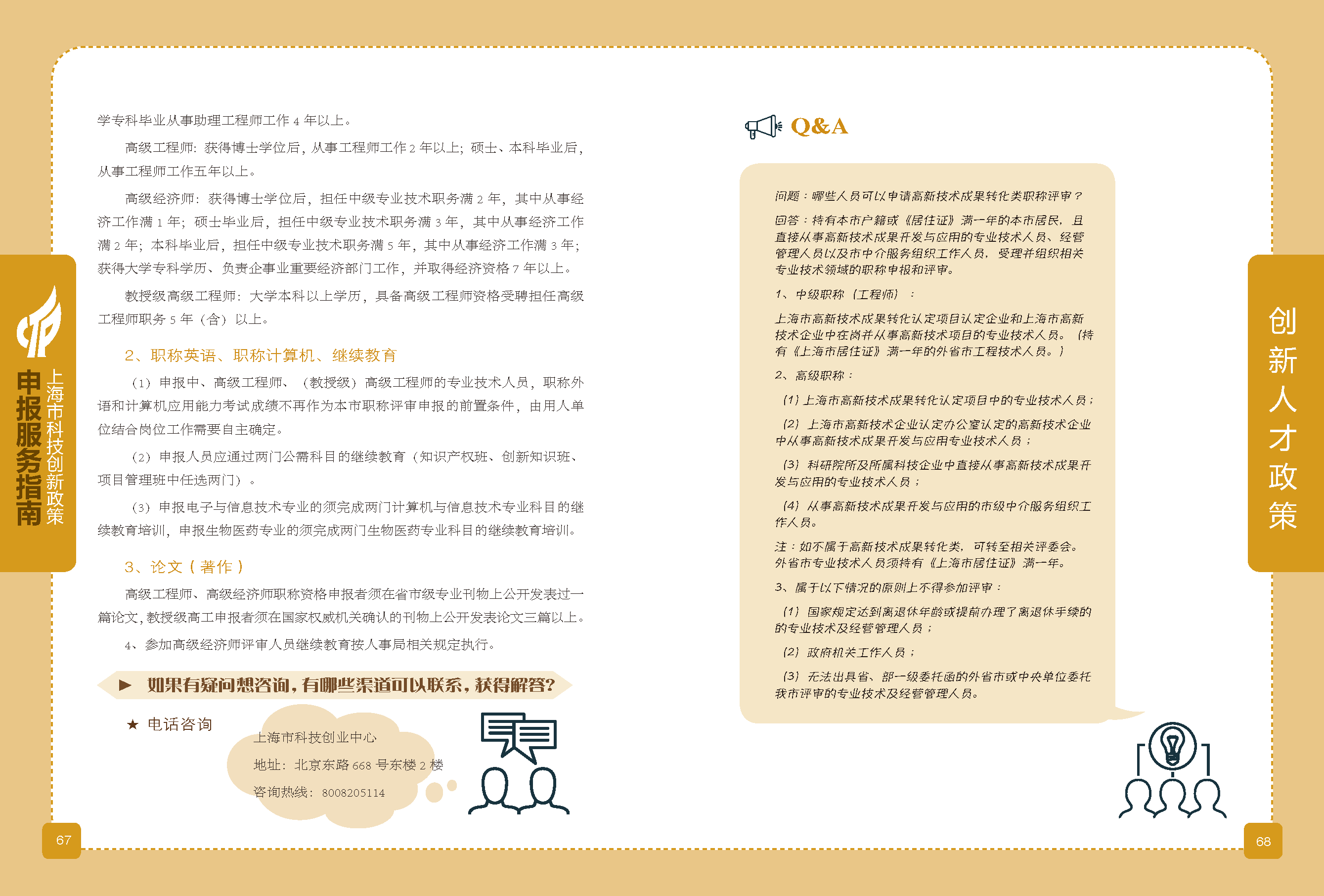2019科技政策申報服務指南_頁面_35.png