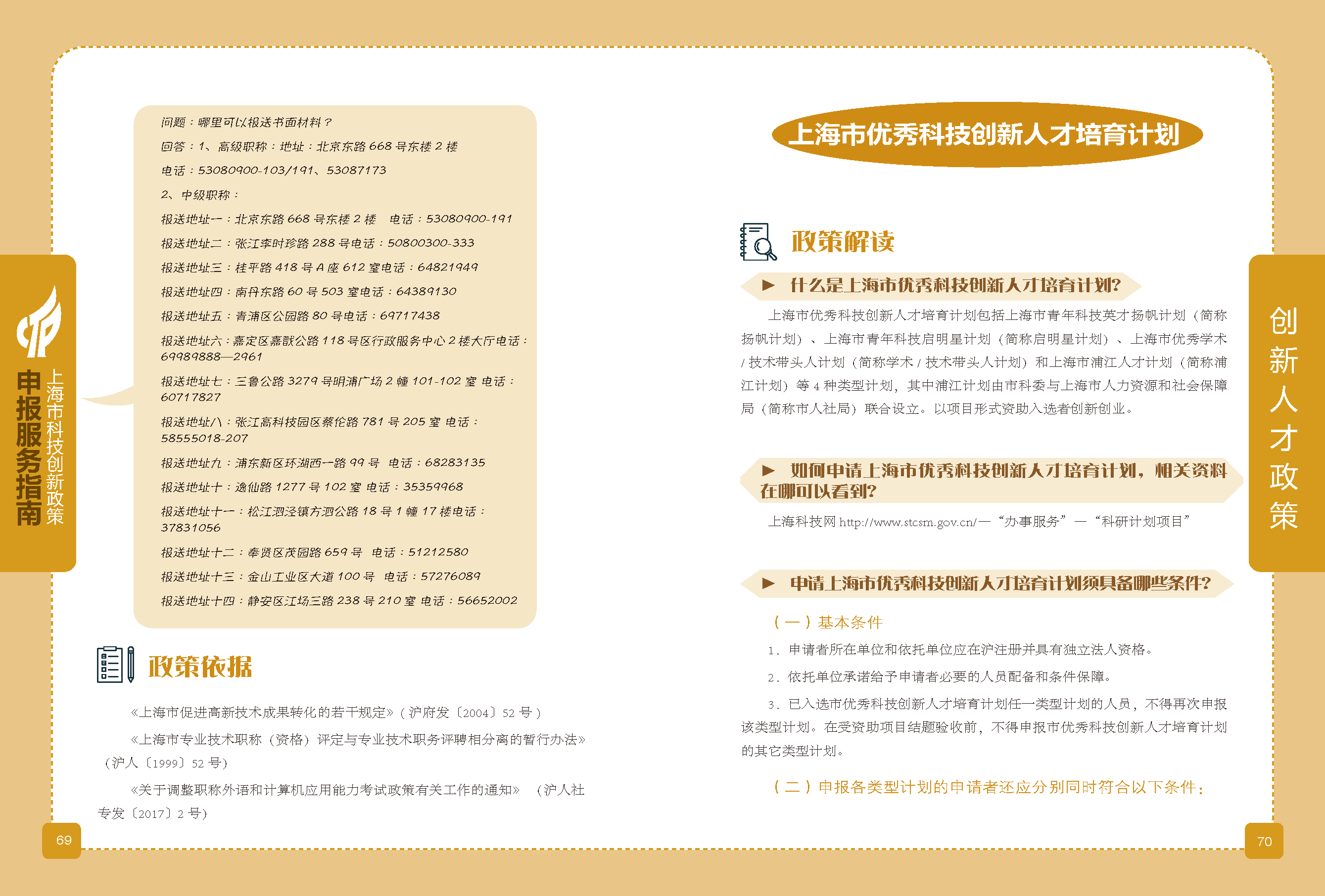 2019科技政策申報服務指南_頁面_36.png