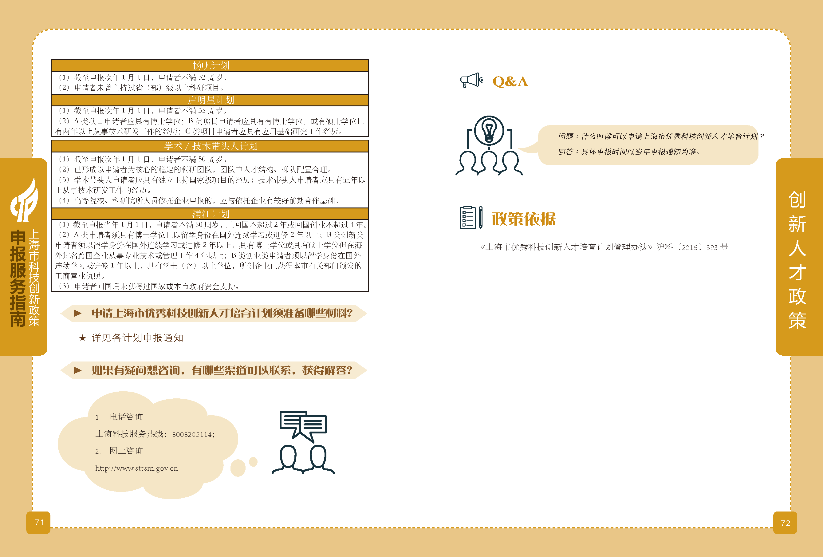 2019科技政策申報服務指南_頁面_37.png