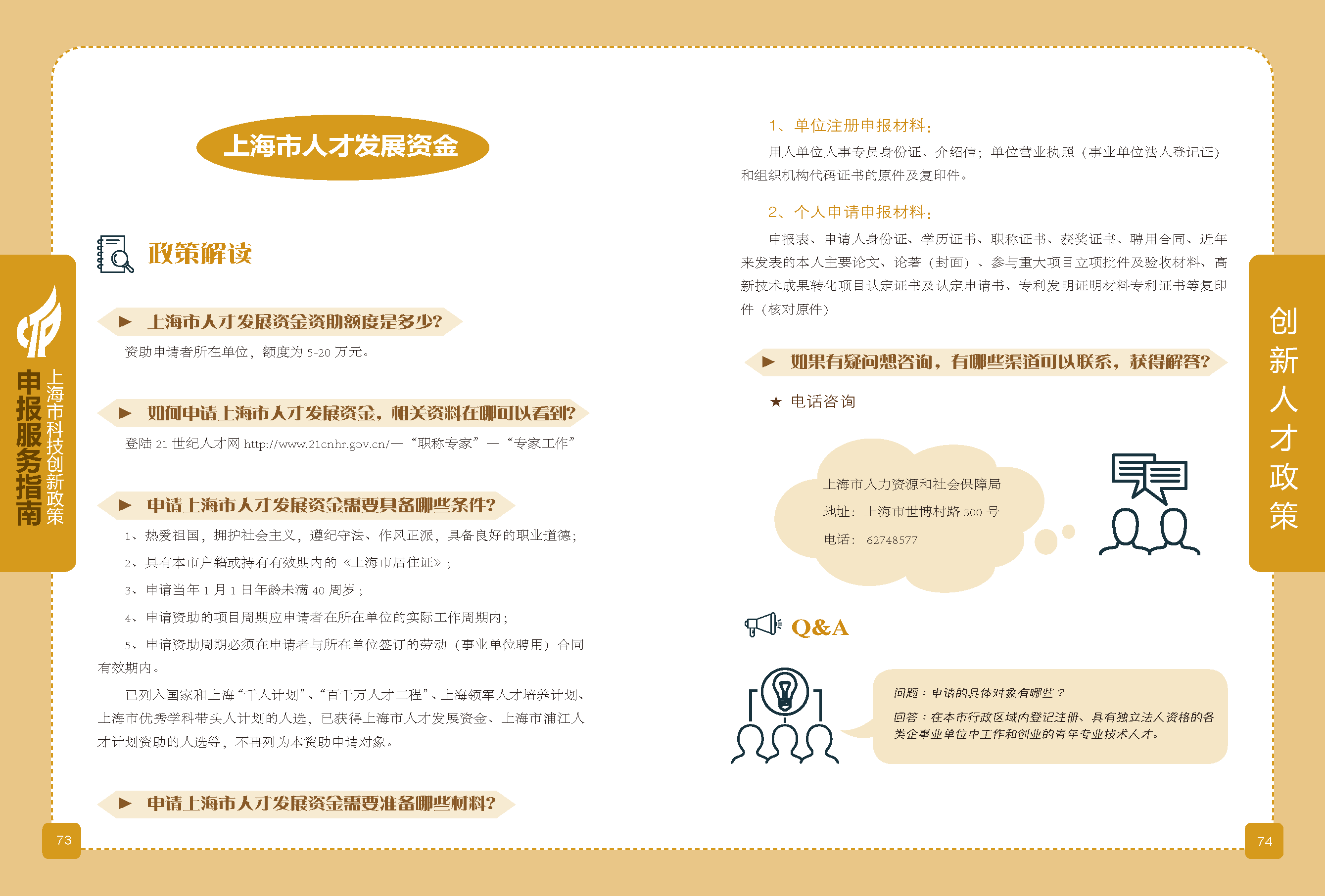 2019科技政策申報服務指南_頁面_38.png