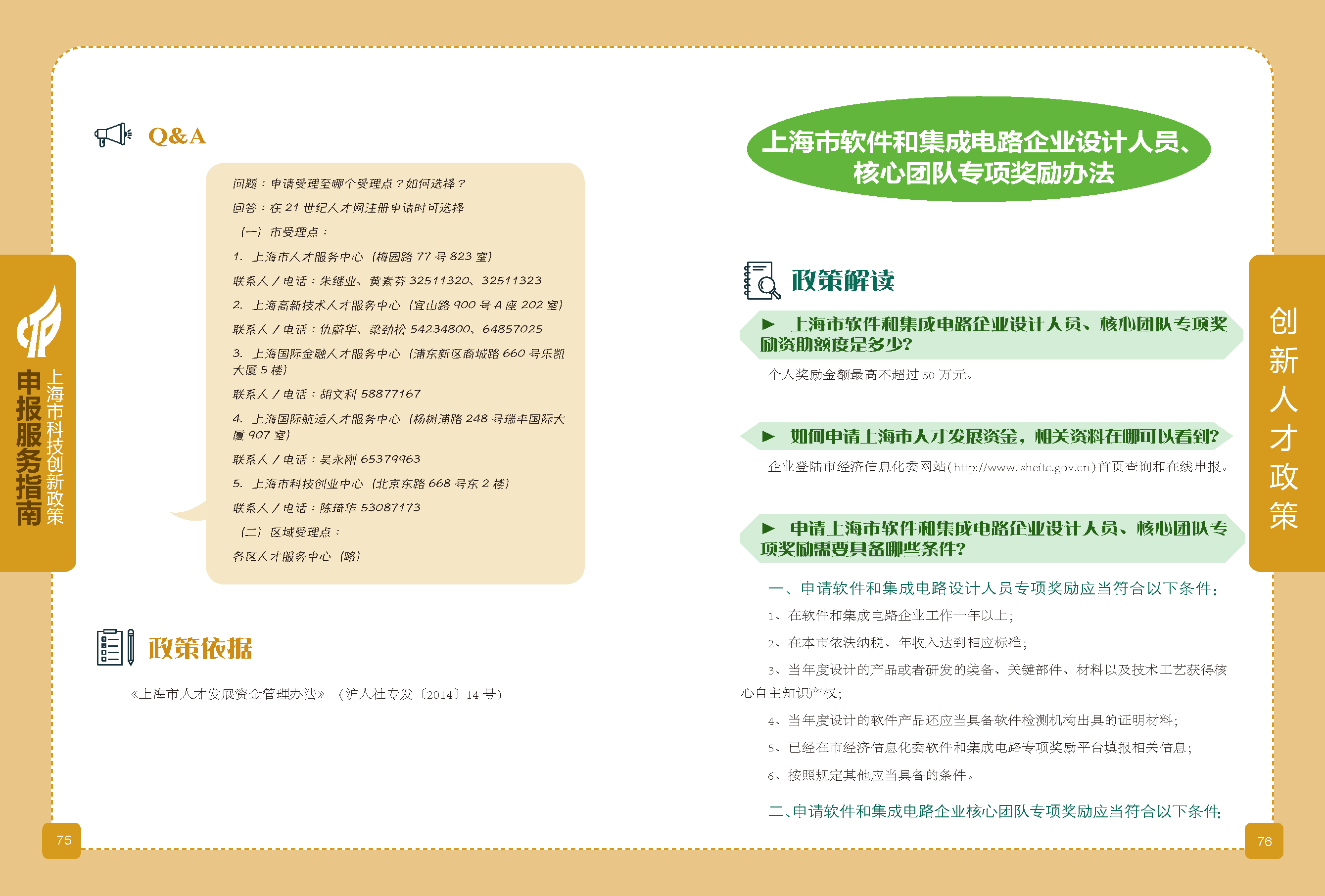 2019科技政策申報服務指南_頁面_39.png