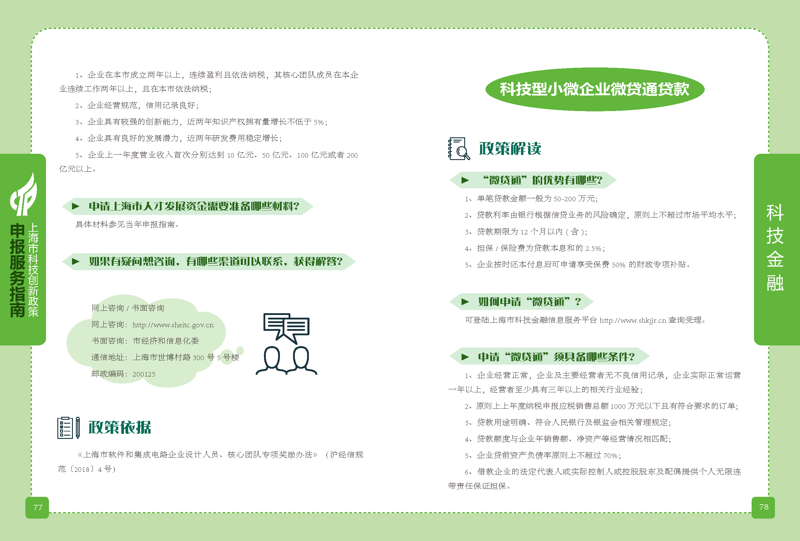2019科技政策申報服務指南_頁面_40.png