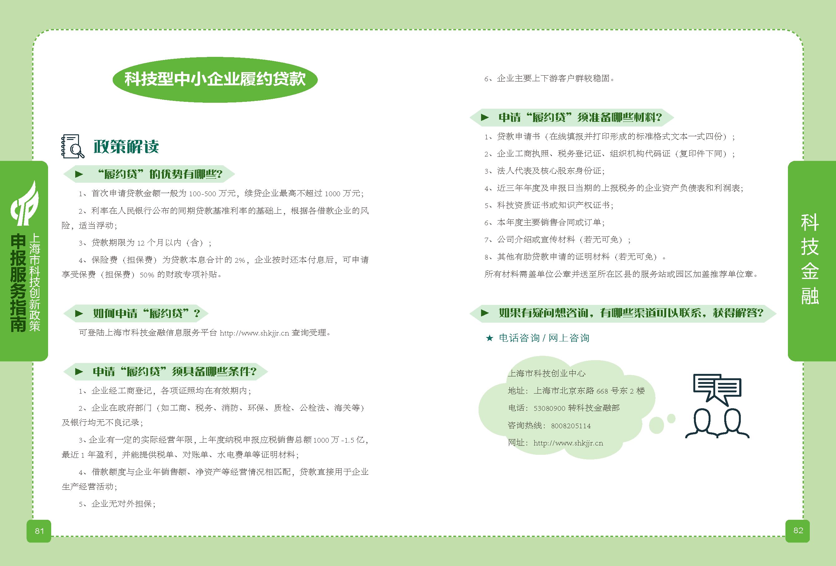 2019科技政策申報服務指南_頁面_42.png