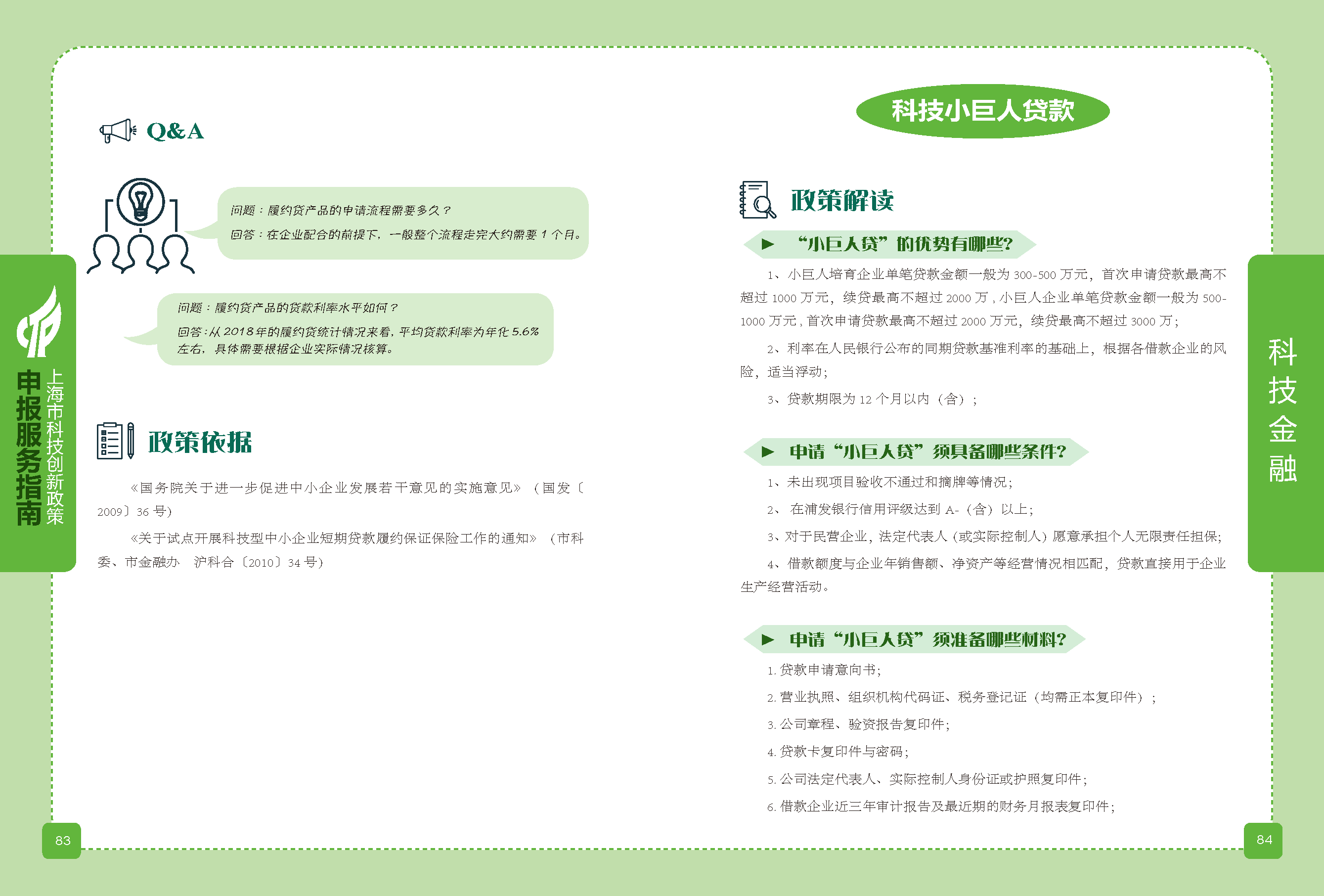 2019科技政策申報服務指南_頁面_43.png