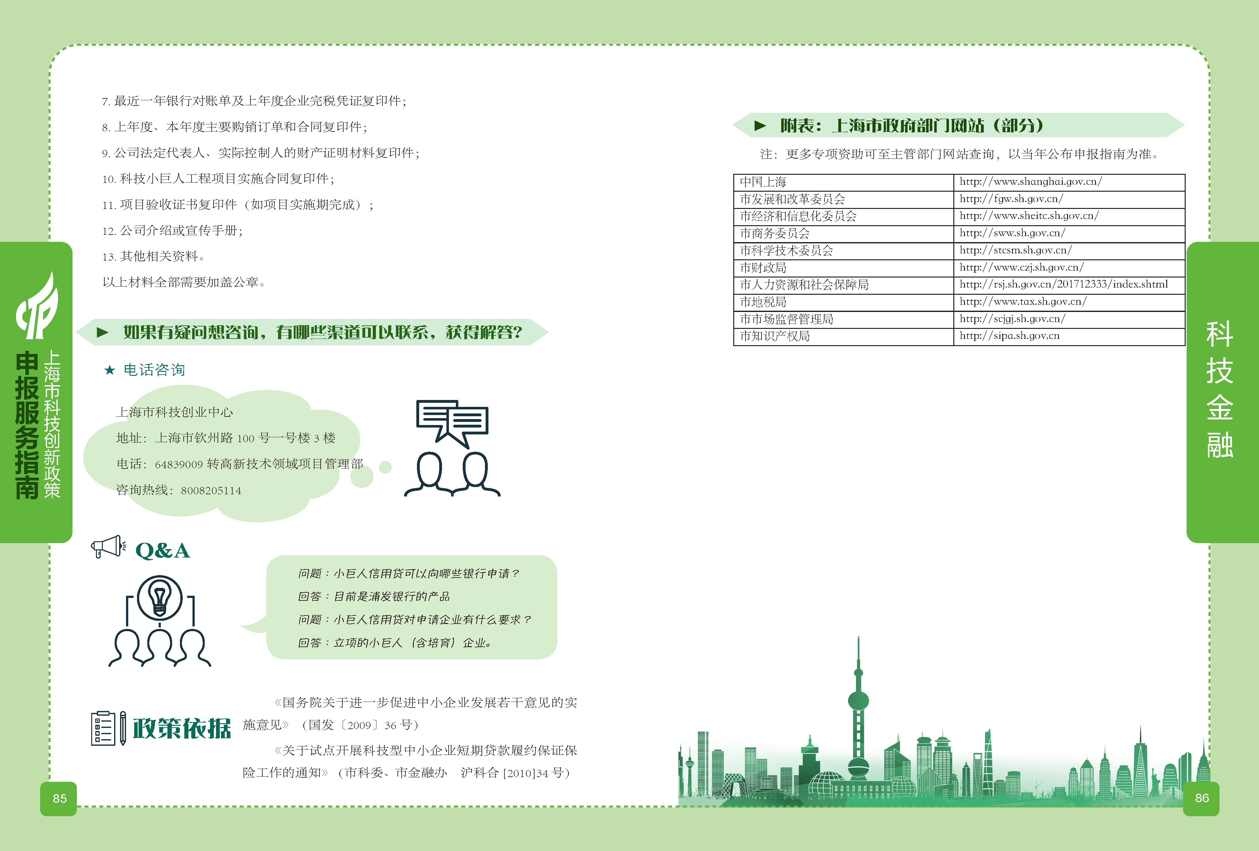 2019科技政策申報服務指南_頁面_44.png