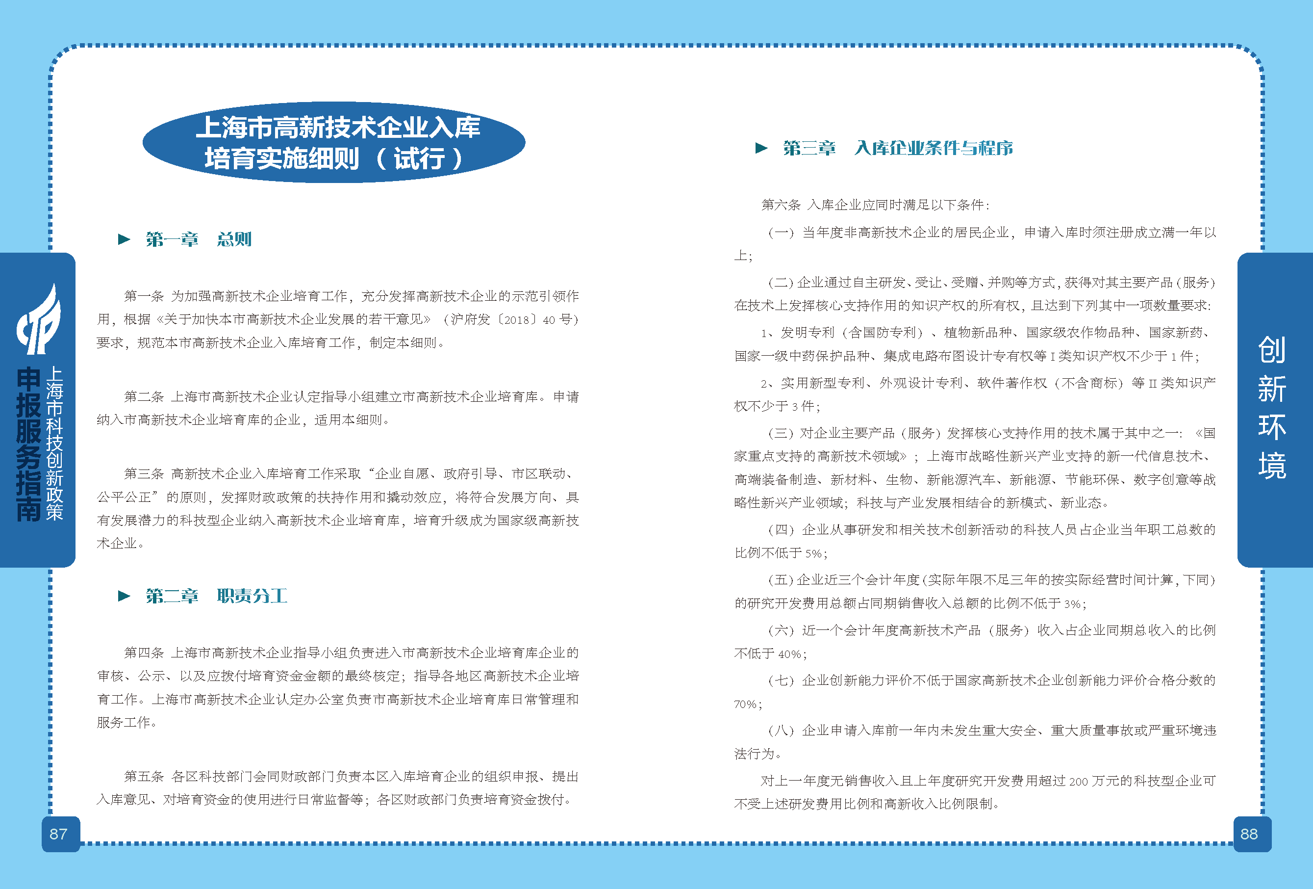 2019科技政策申報服務指南_頁面_45.png
