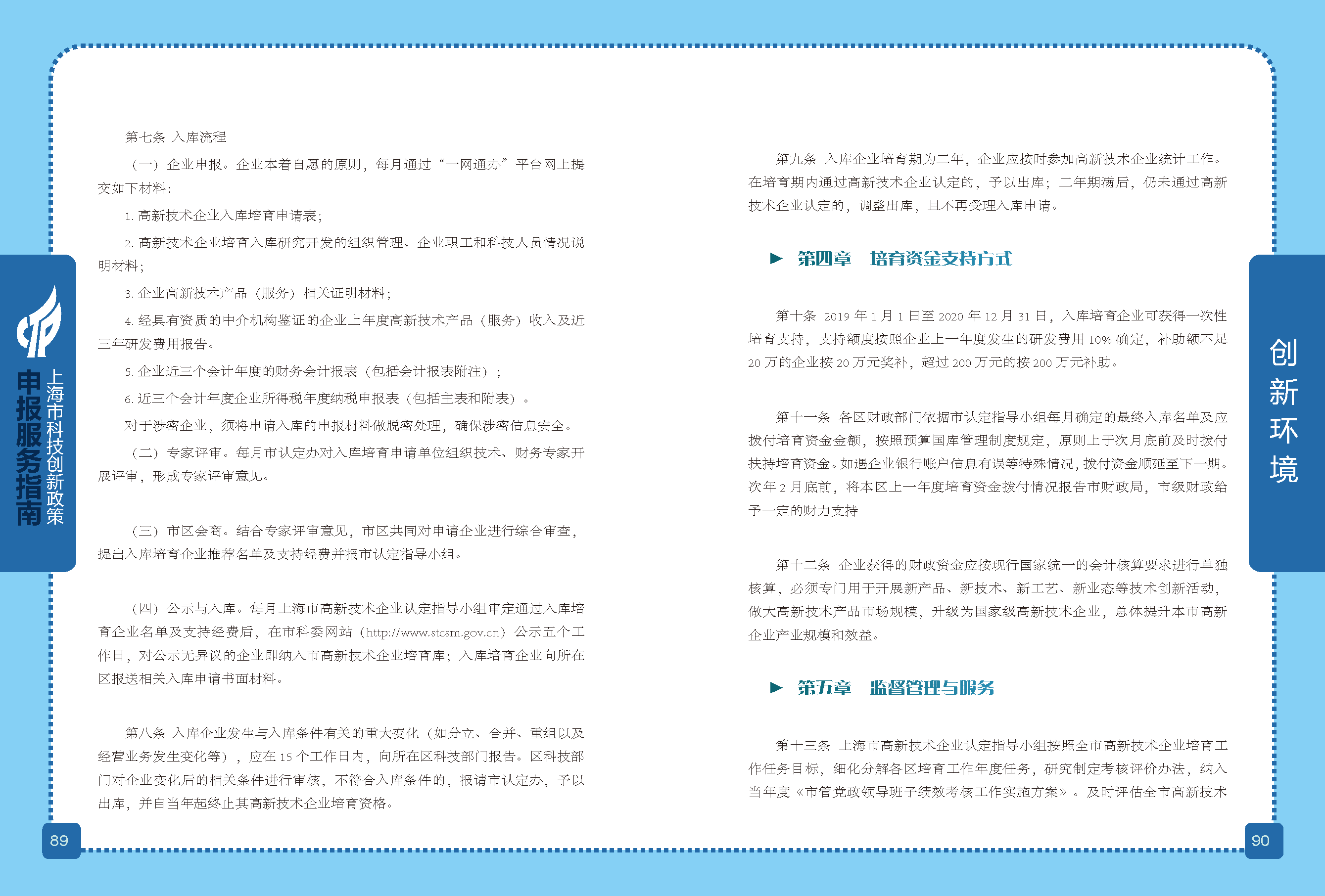 2019科技政策申報服務指南_頁面_46.png