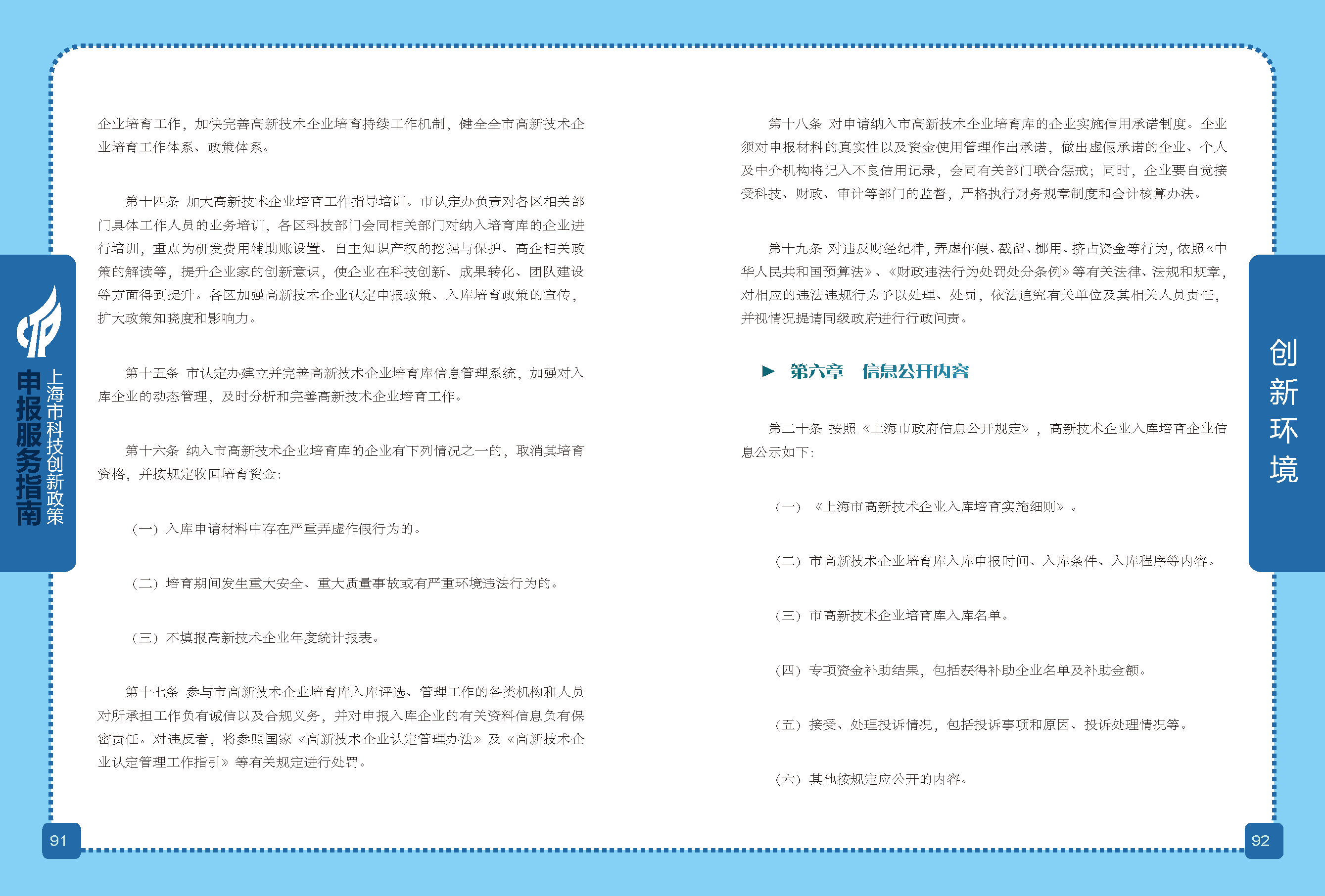 2019科技政策申報服務指南_頁面_47.png