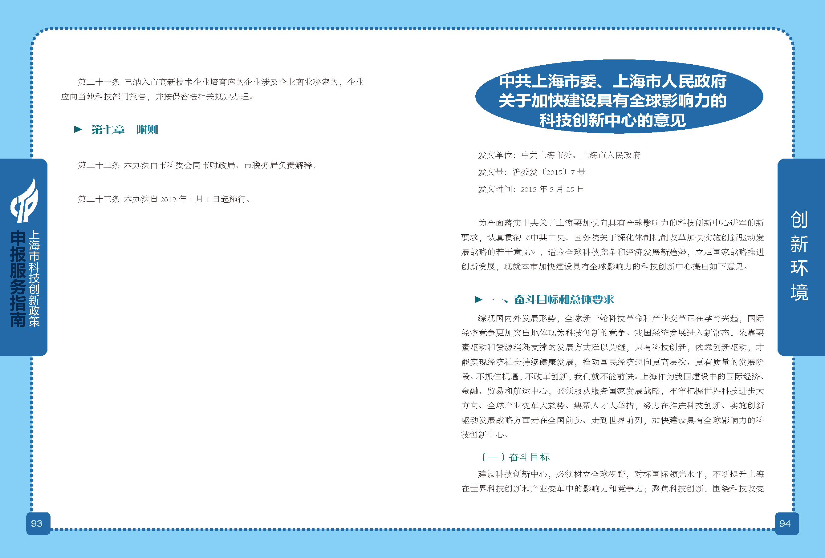 2019科技政策申報服務指南_頁面_48.png