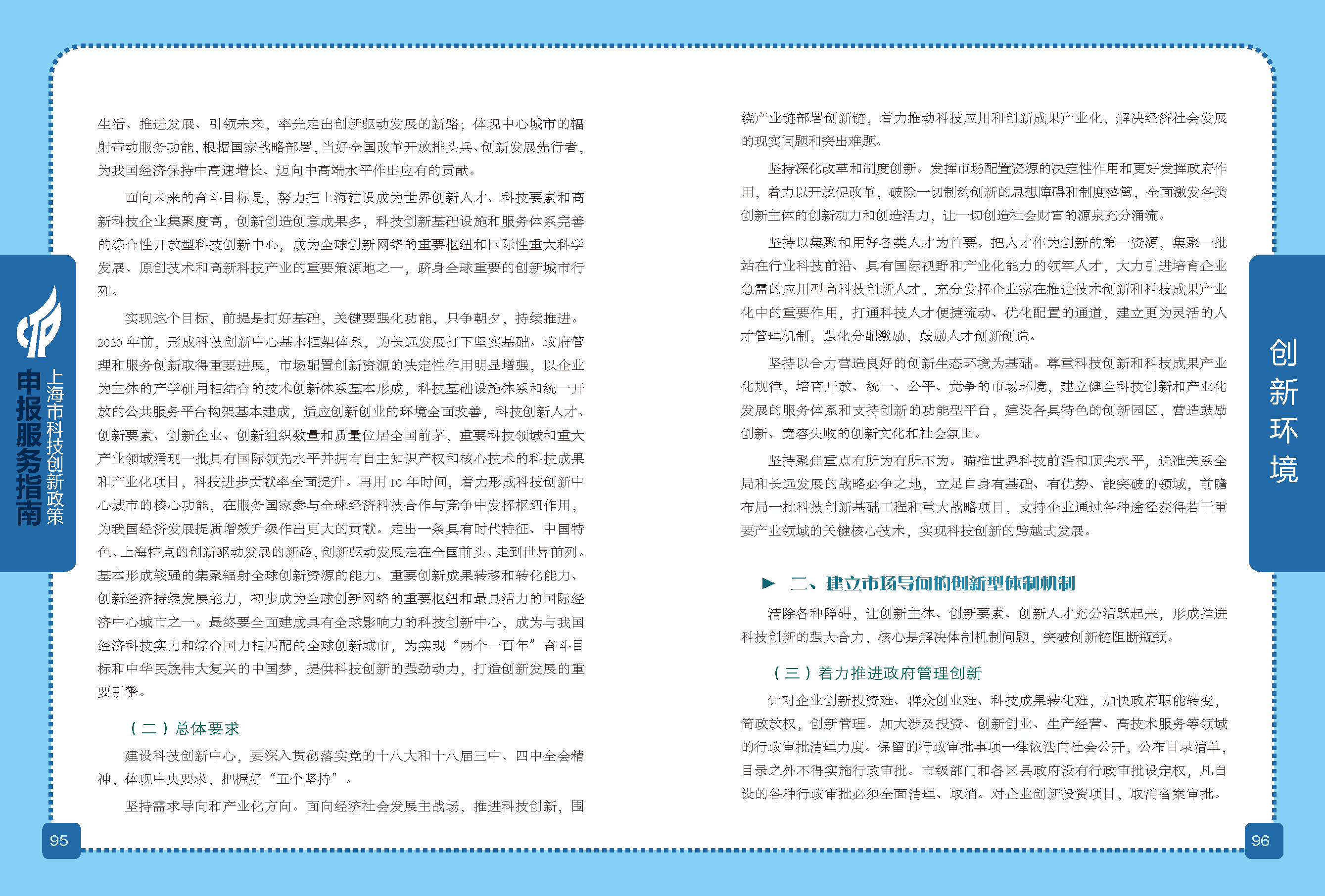 2019科技政策申報服務指南_頁面_49.png