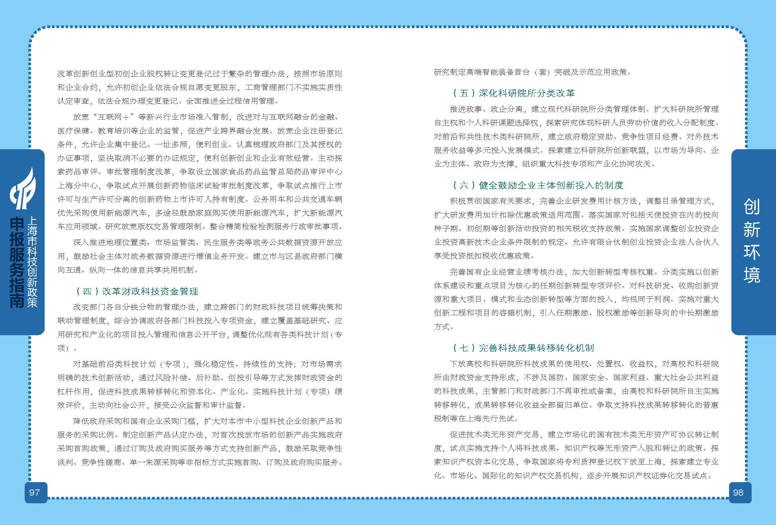 2019科技政策申報服務指南_頁面_50.png
