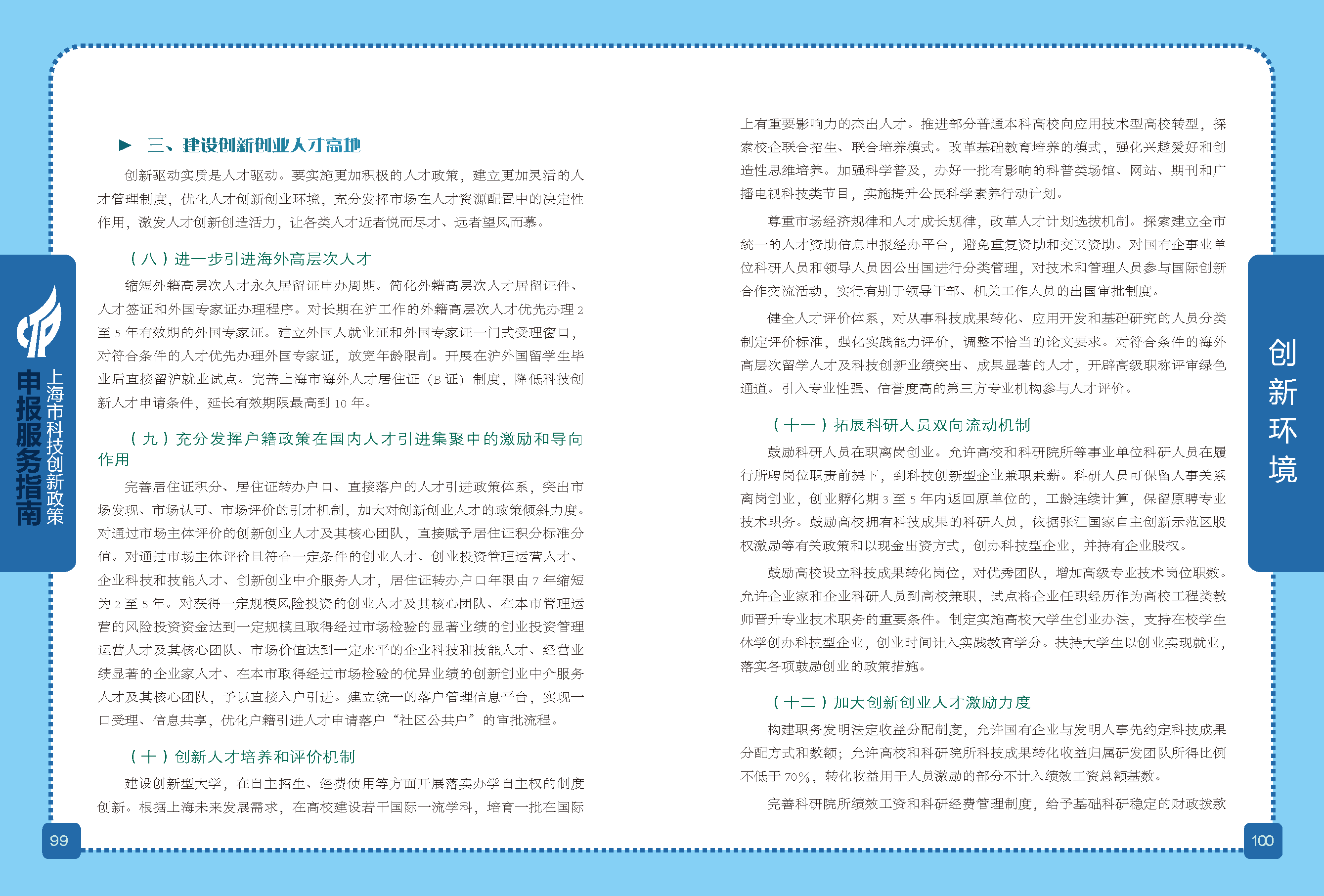 2019科技政策申報服務指南_頁面_51.png