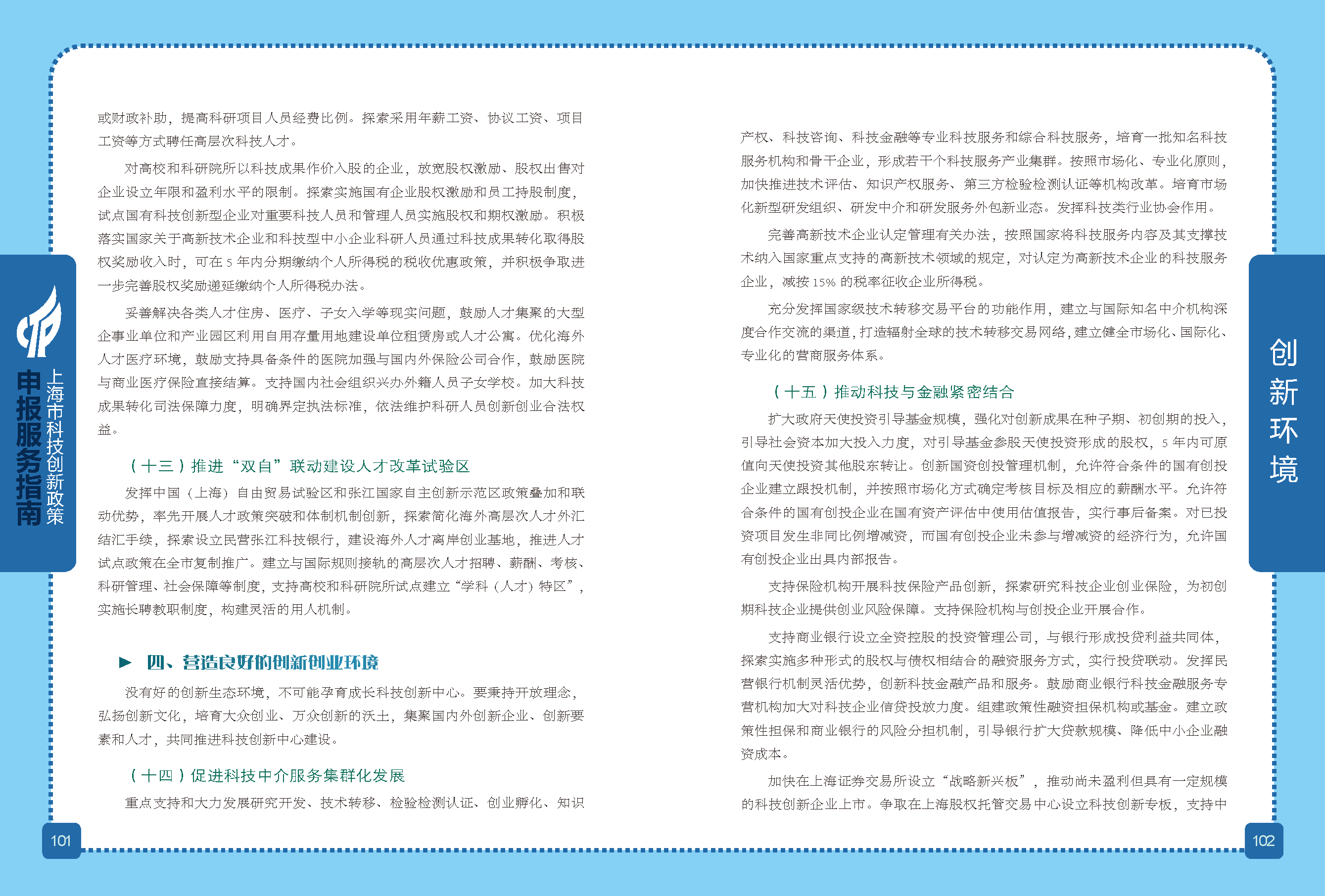 2019科技政策申報服務指南_頁面_52.png
