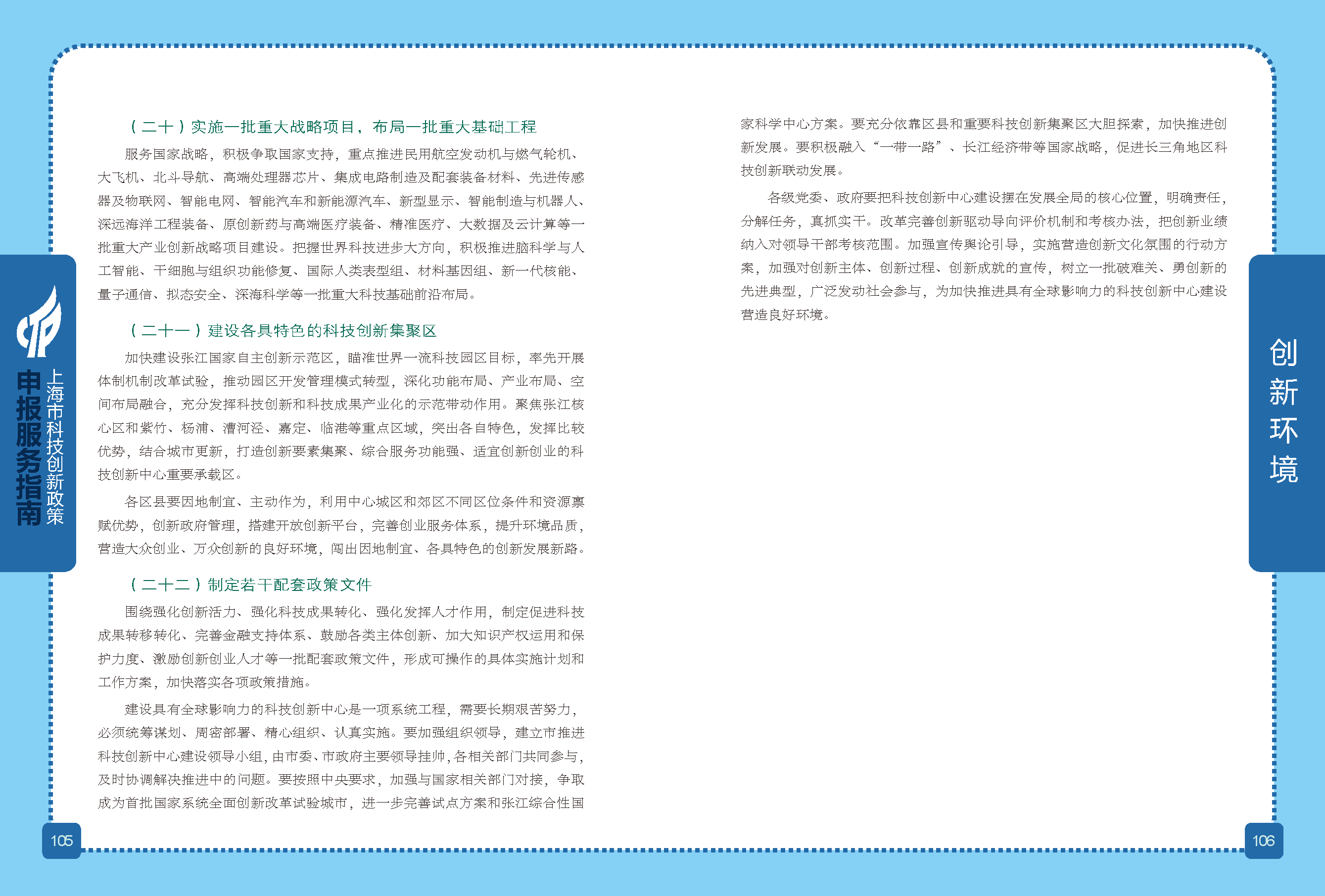 2019科技政策申報服務指南_頁面_54.png