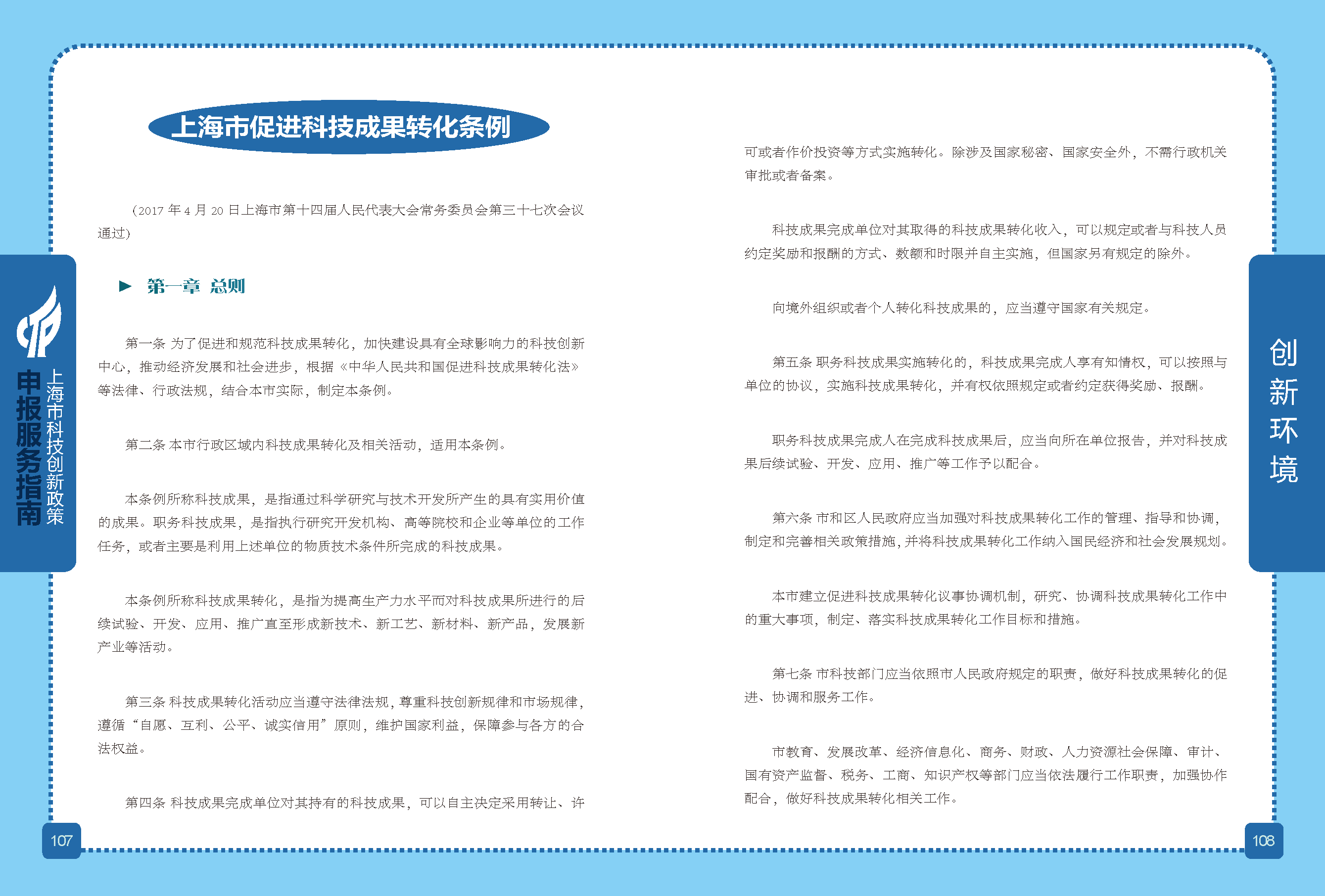 2019科技政策申報服務指南_頁面_55.png