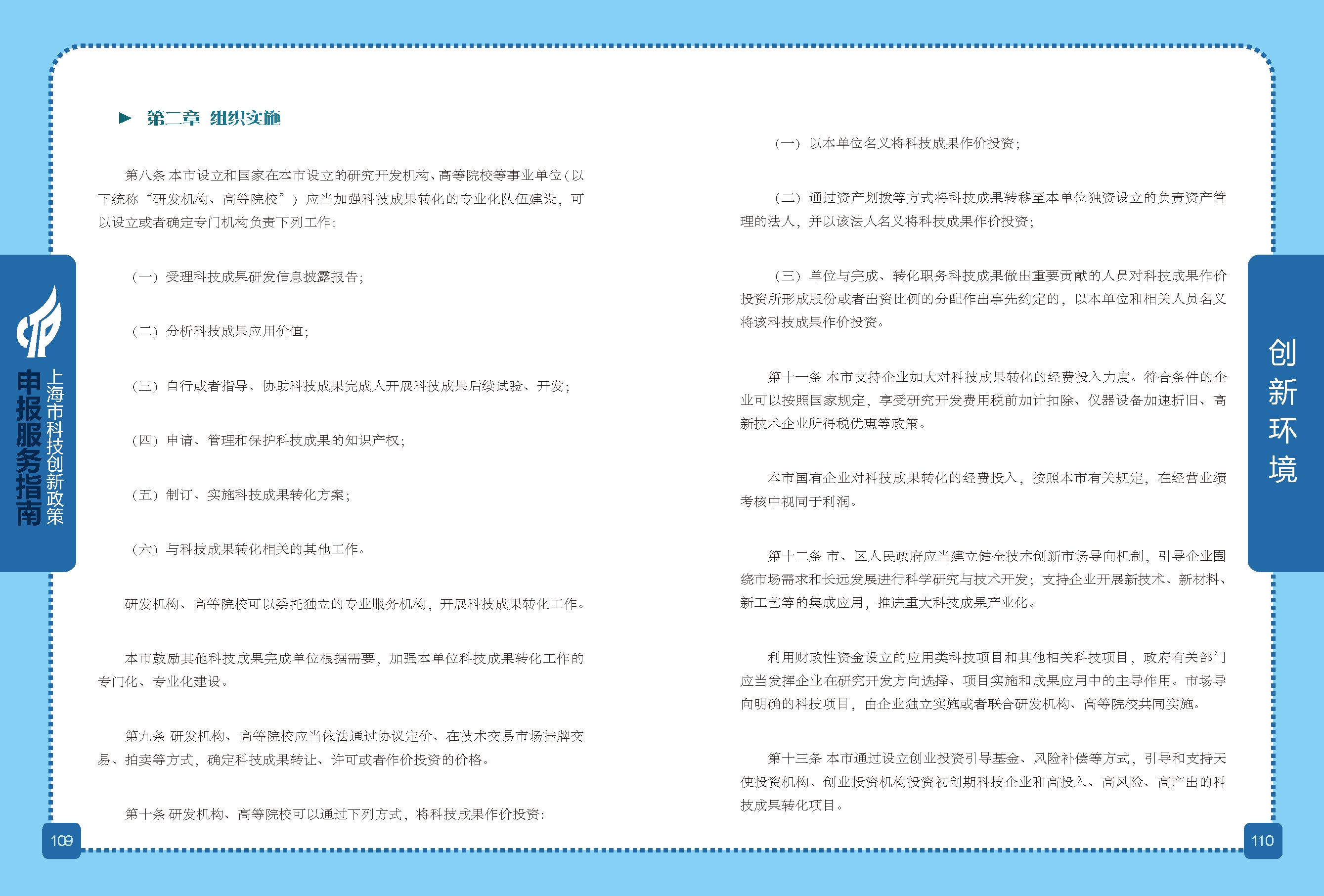 2019科技政策申報服務指南_頁面_56.png