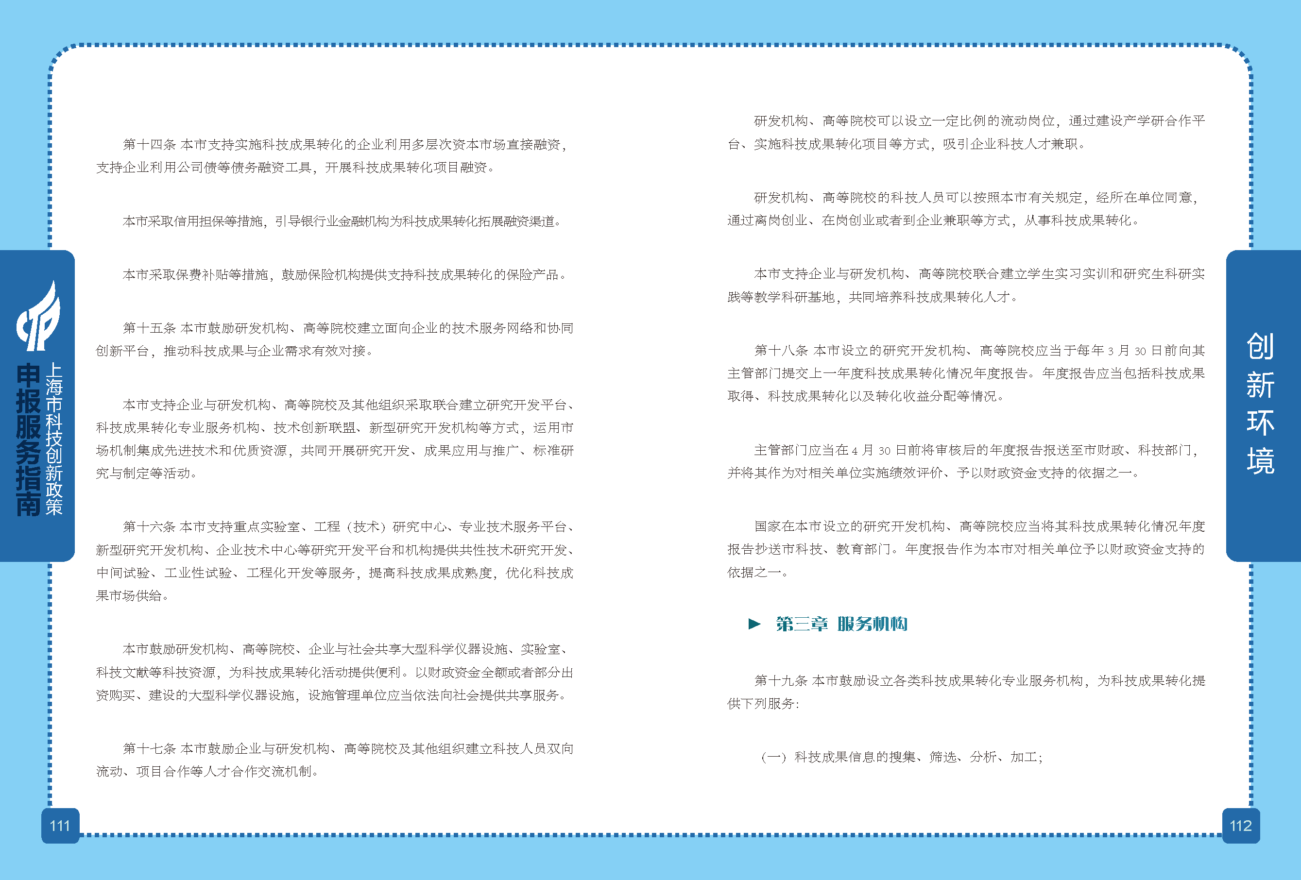 2019科技政策申報服務指南_頁面_57.png