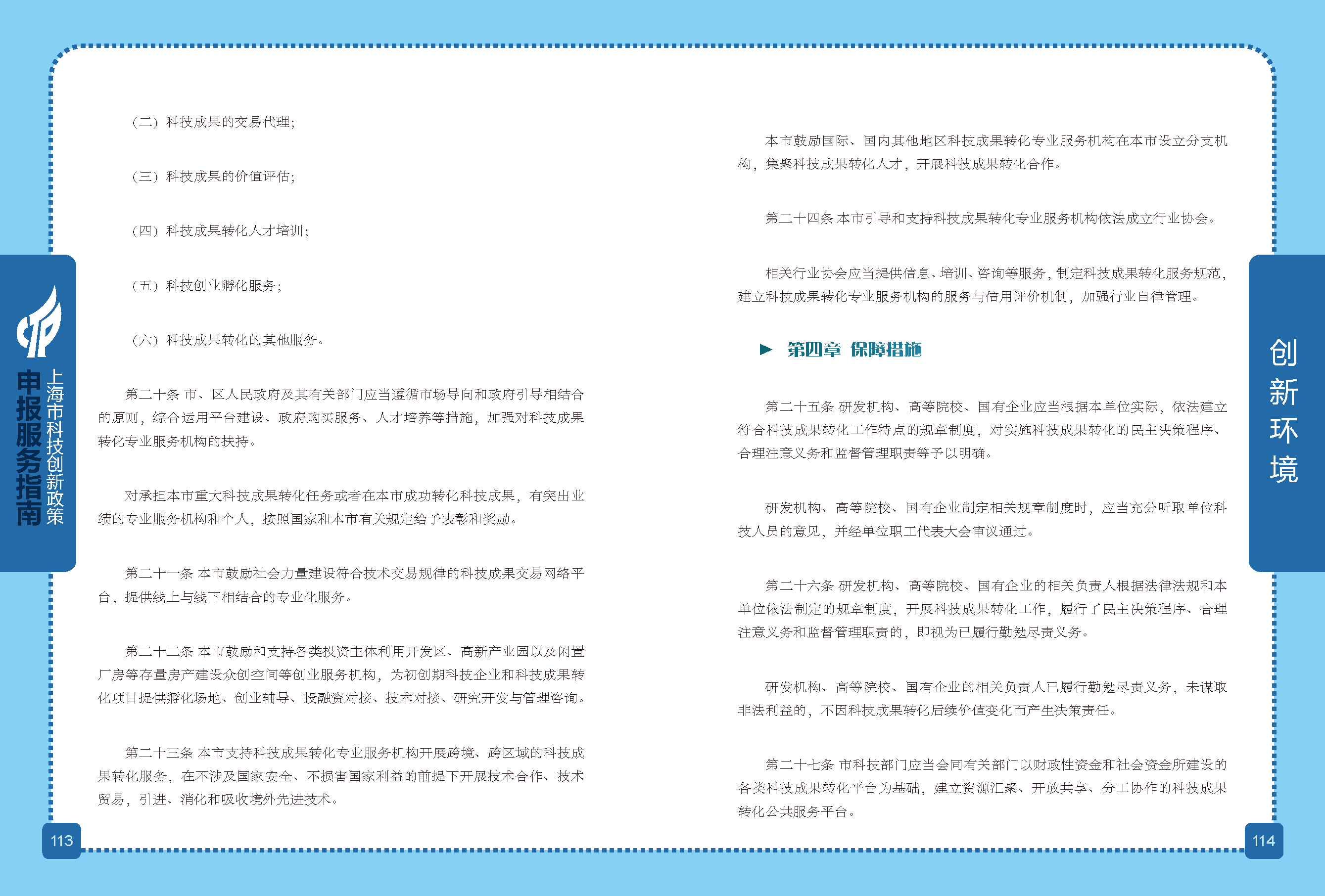 2019科技政策申報服務指南_頁面_58.png