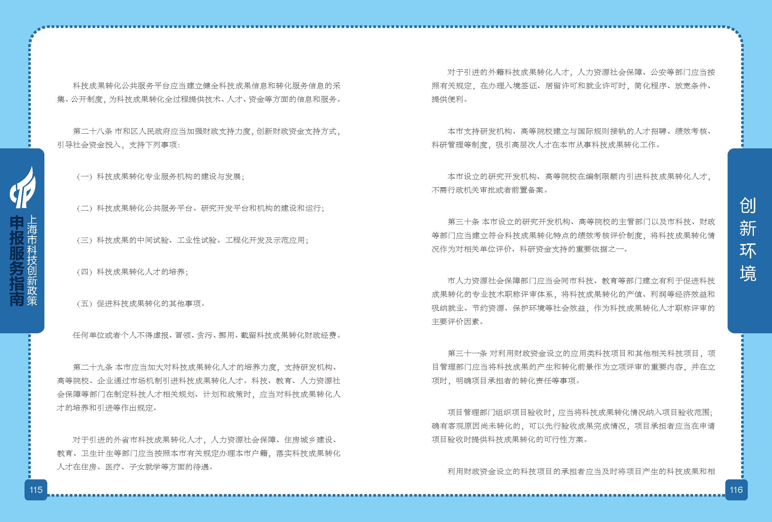 2019科技政策申報服務指南_頁面_59.png