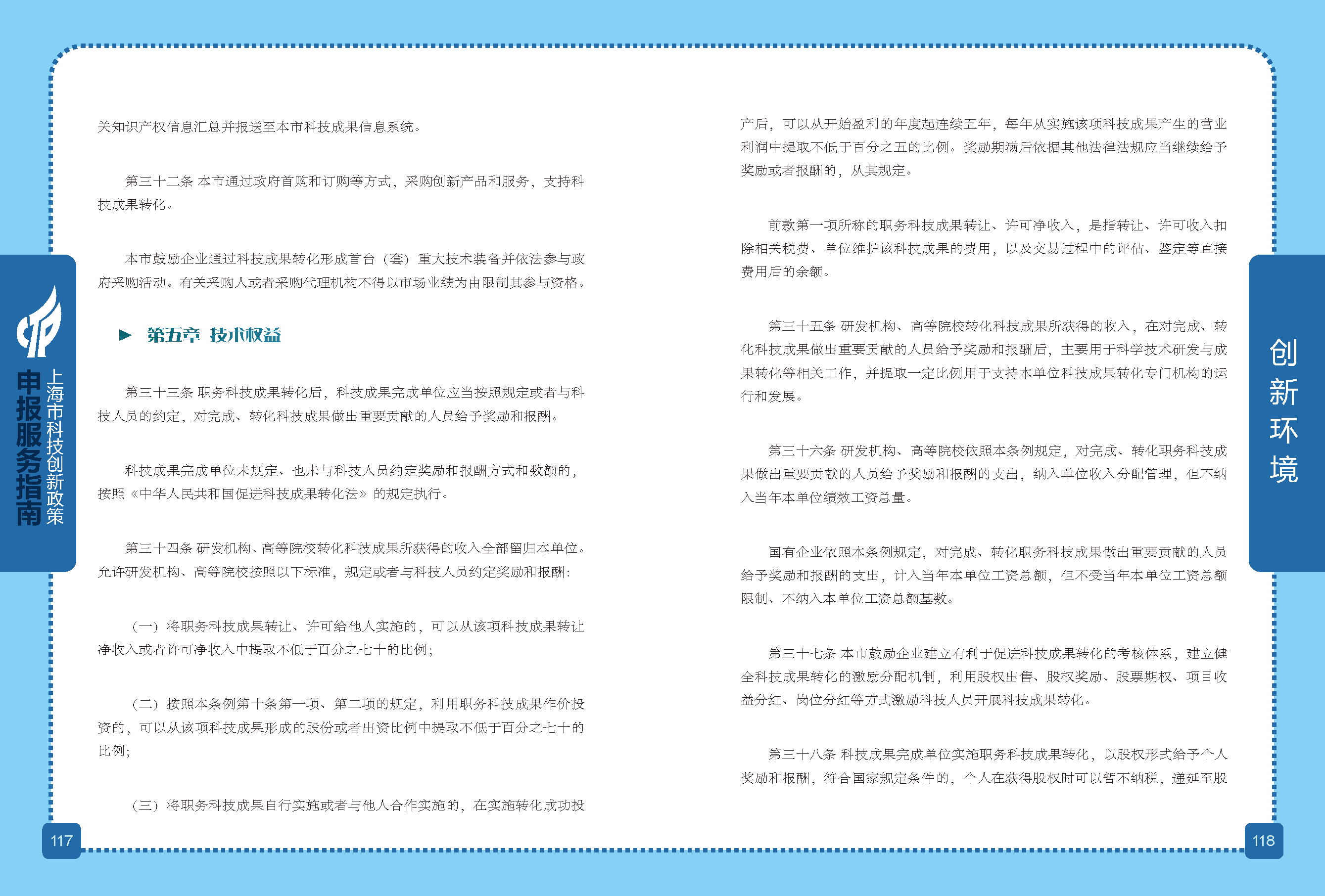 2019科技政策申報服務指南_頁面_60.png